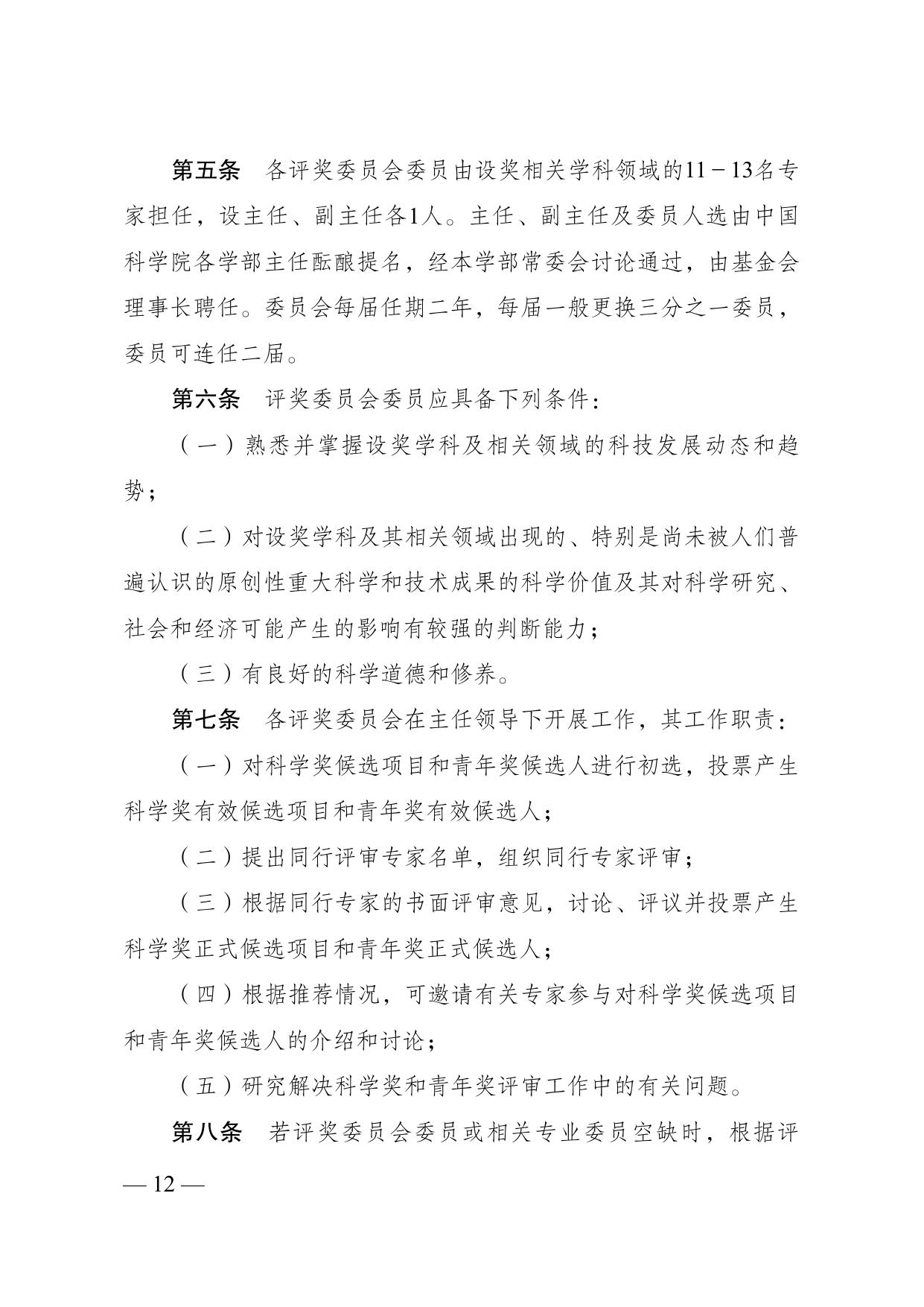 长安大学公路学院附件4：陈嘉庚科学奖和陈嘉庚青年奖奖励条例实施细则.pdf