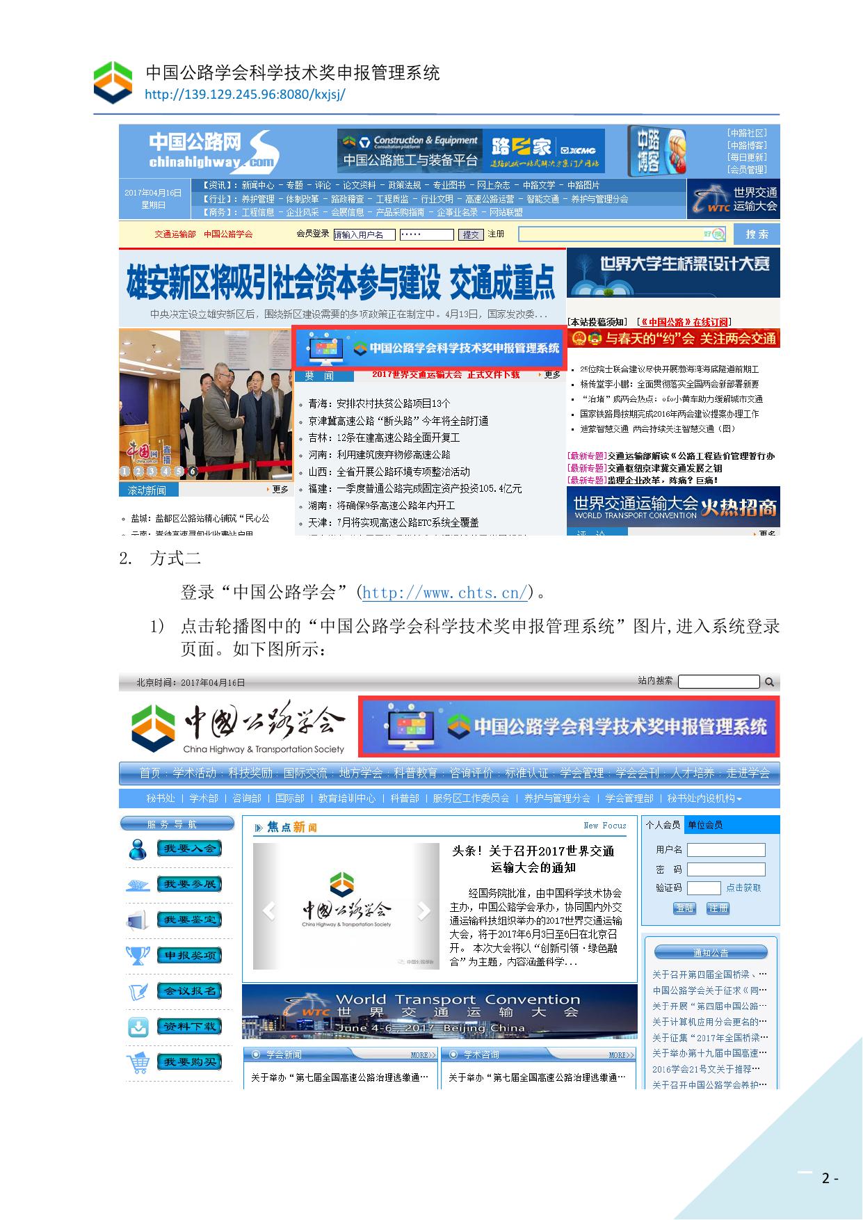 长安大学公路学院附件三 中国公路学会科学技术奖管理系统操作手册.pdf