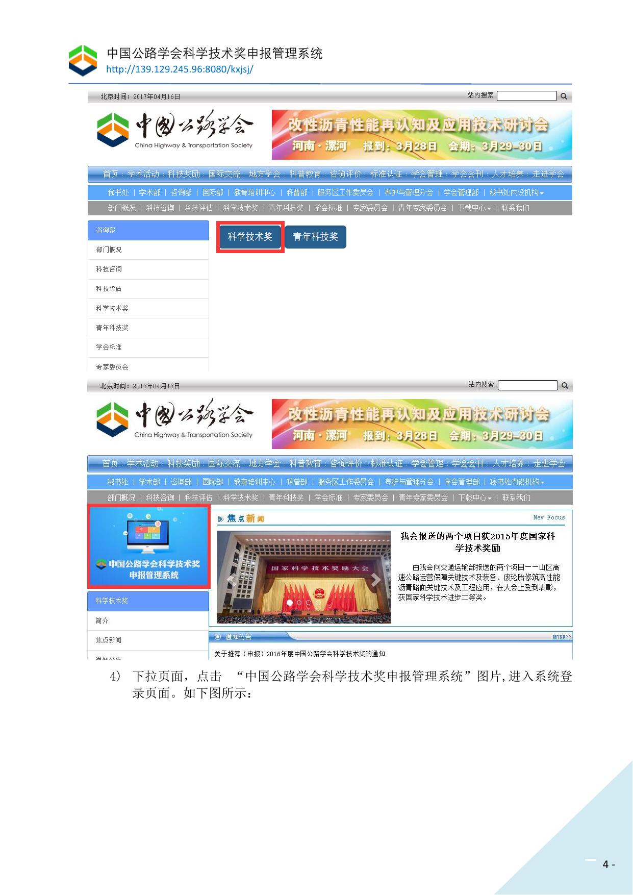 长安大学公路学院附件三 中国公路学会科学技术奖管理系统操作手册.pdf