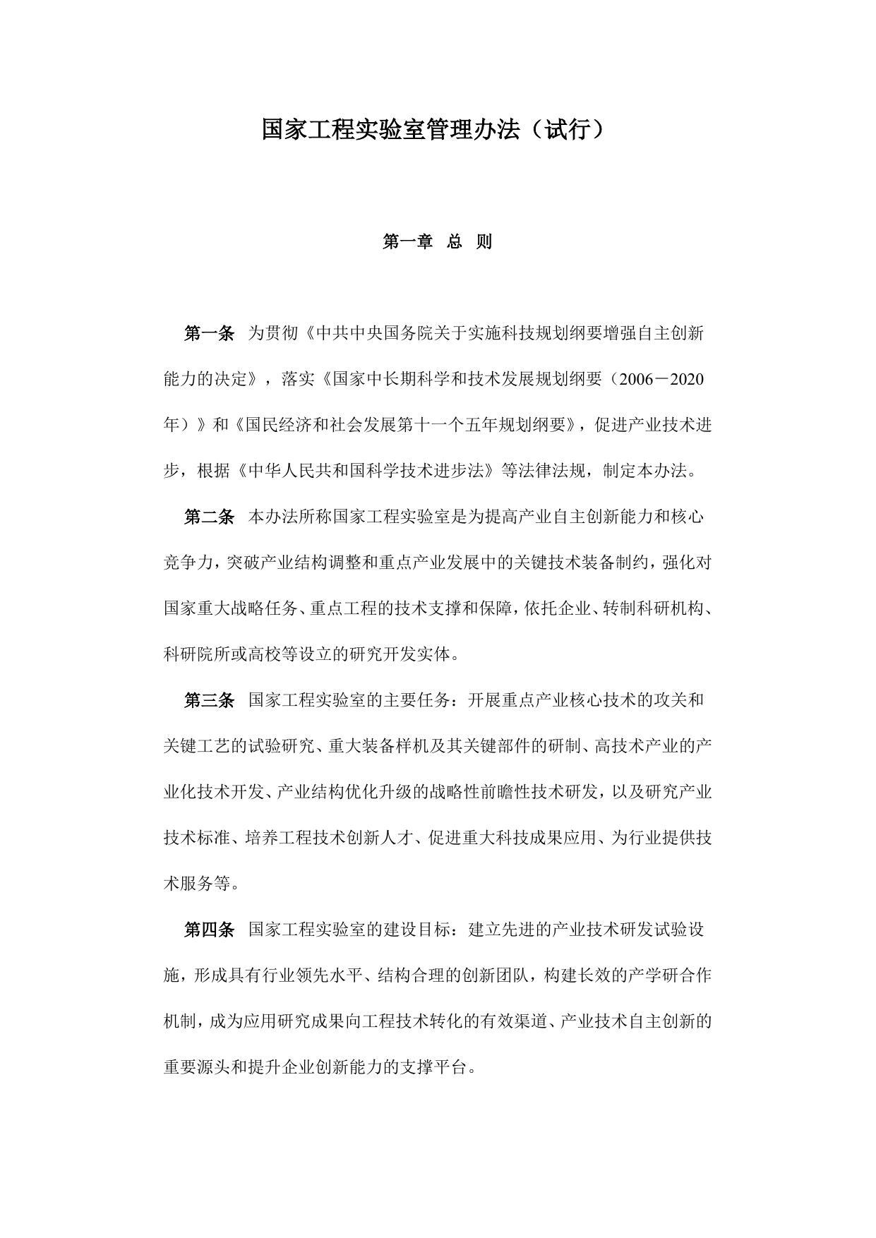 长安大学公路学院附件4：国家工程实验室管理办法（试行）.doc