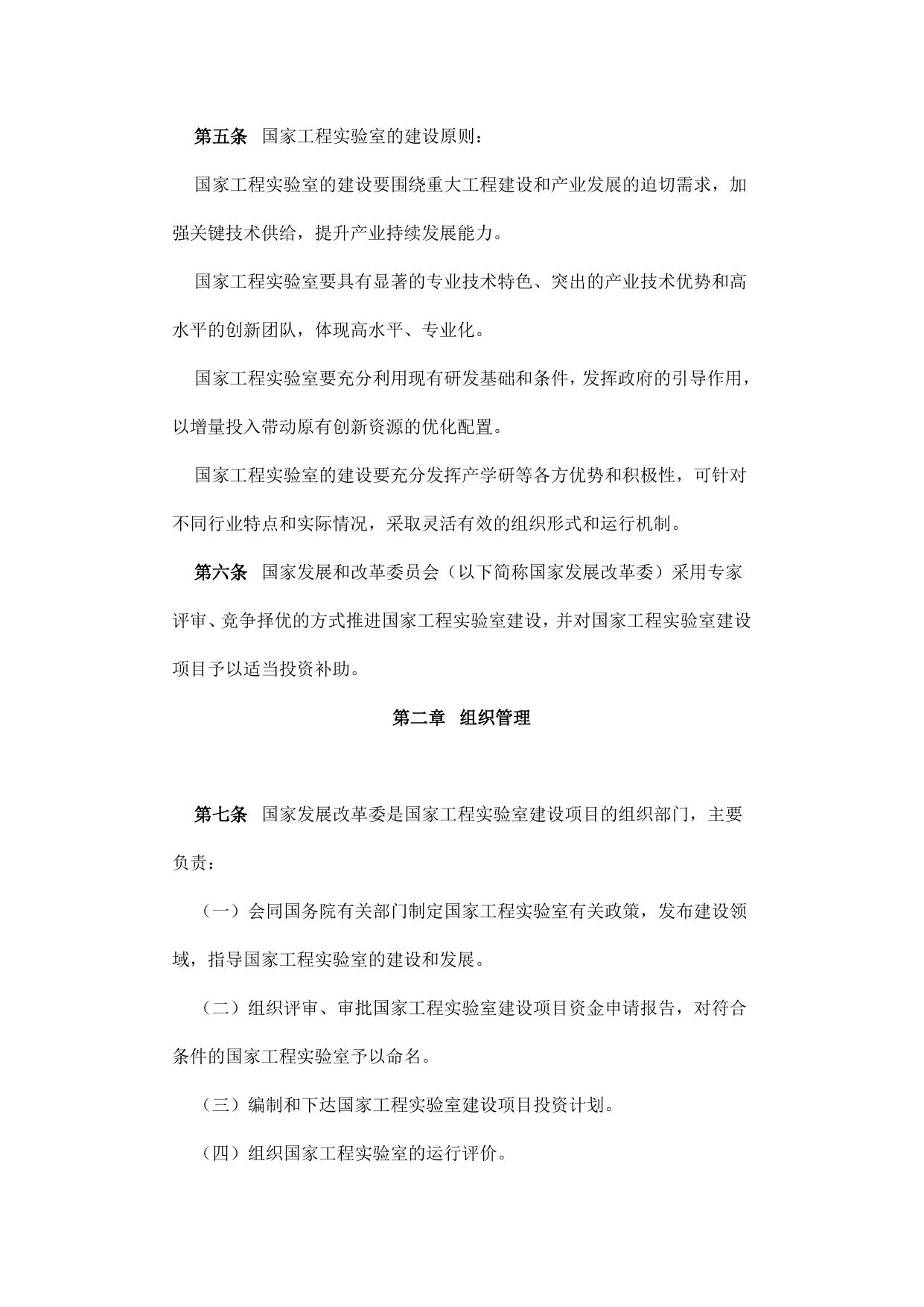 长安大学公路学院附件4：国家工程实验室管理办法（试行）.doc