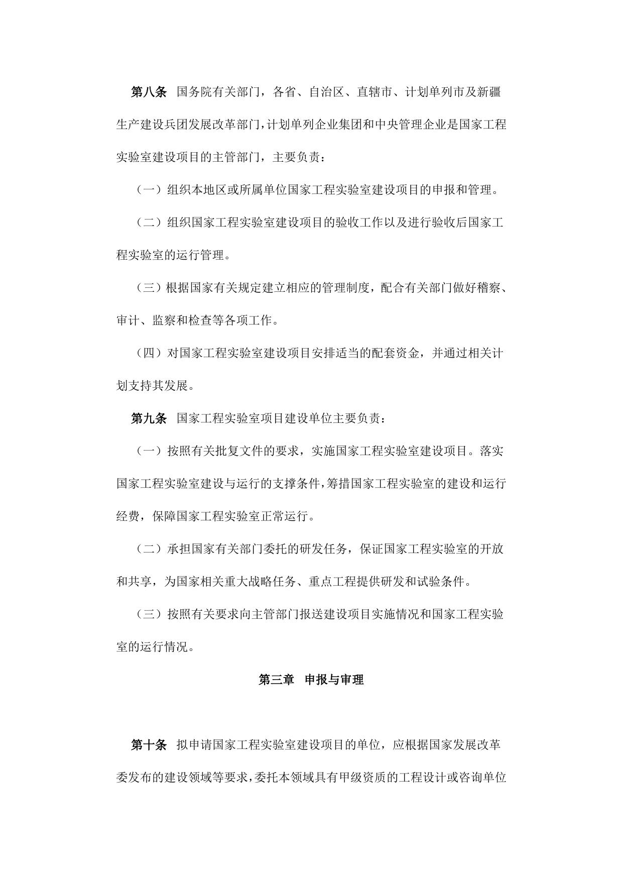 长安大学公路学院附件4：国家工程实验室管理办法（试行）.doc