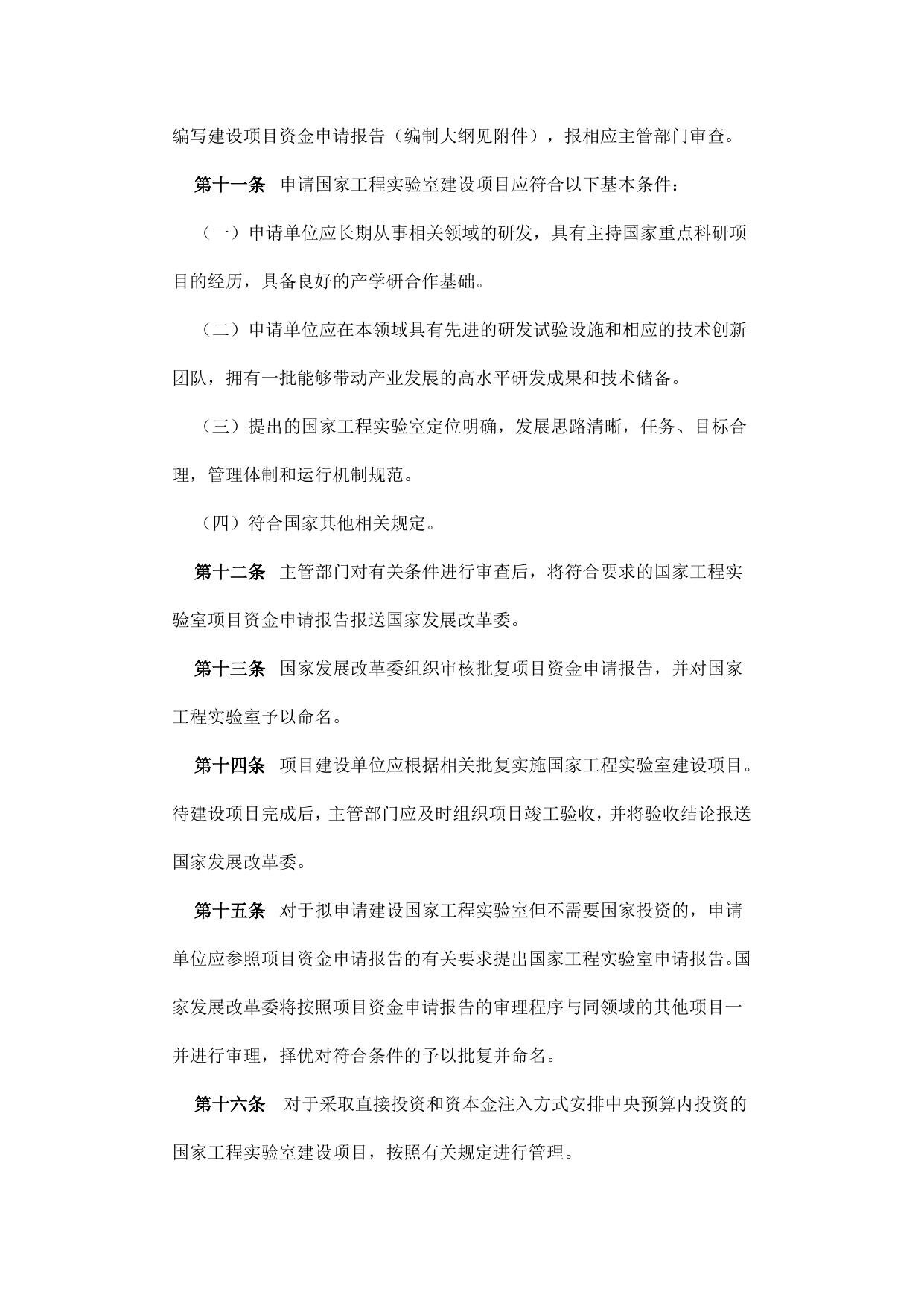 长安大学公路学院附件4：国家工程实验室管理办法（试行）.doc