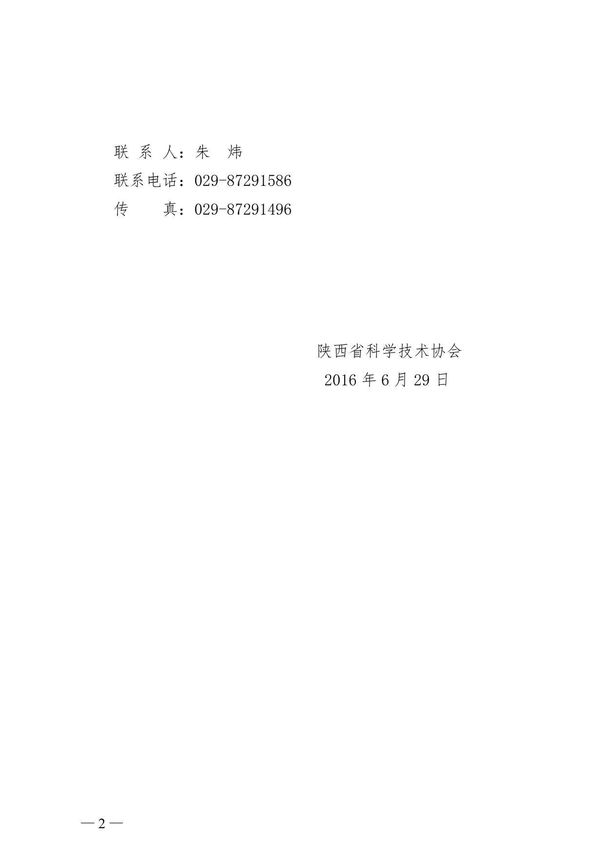 长安大学公路学院原文通知及附件.doc
