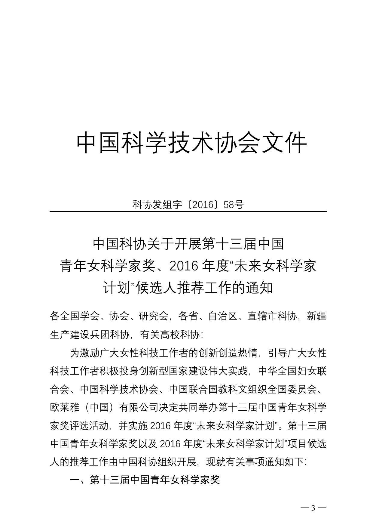 长安大学公路学院原文通知及附件.doc
