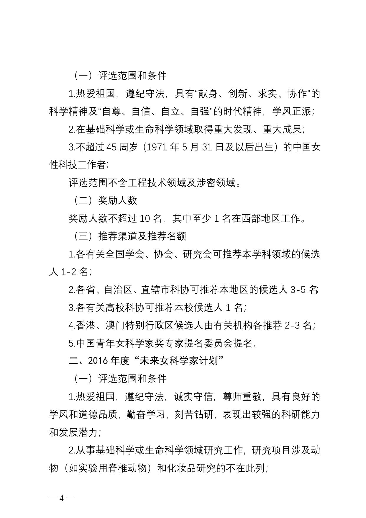 长安大学公路学院原文通知及附件.doc