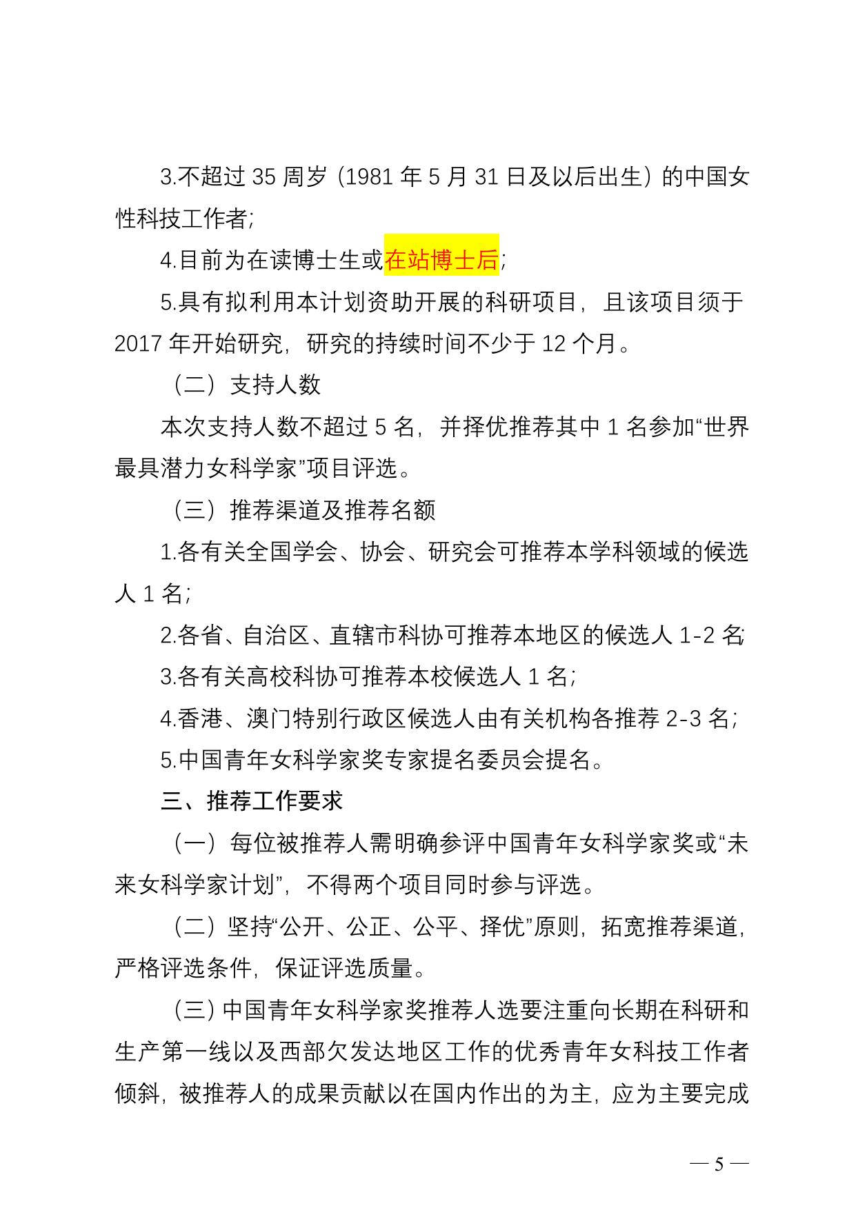 长安大学公路学院原文通知及附件.doc