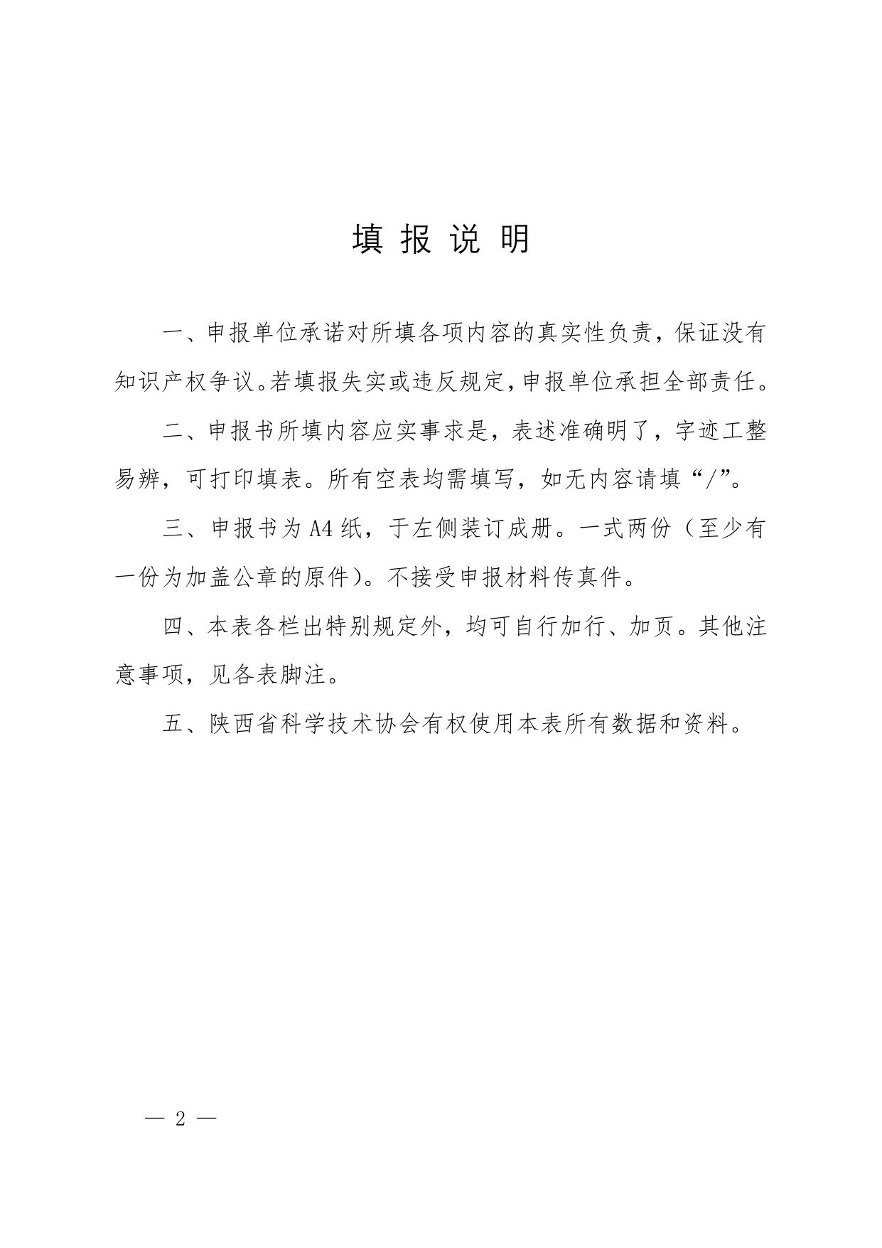 长安大学公路学院附件：2017年度陕西省科协“高端科技创新智库项目”申报书.doc