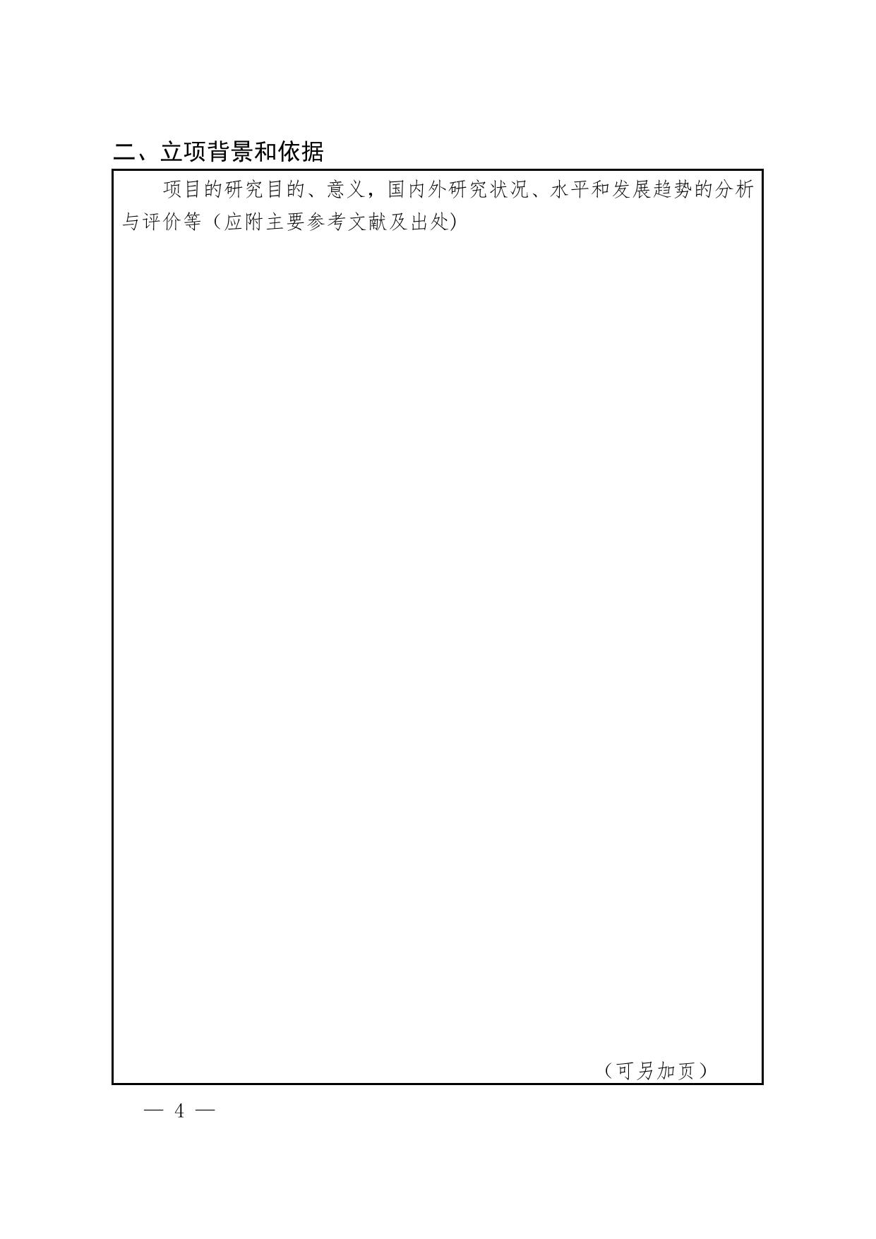 长安大学公路学院附件：2017年度陕西省科协“高端科技创新智库项目”申报书.doc