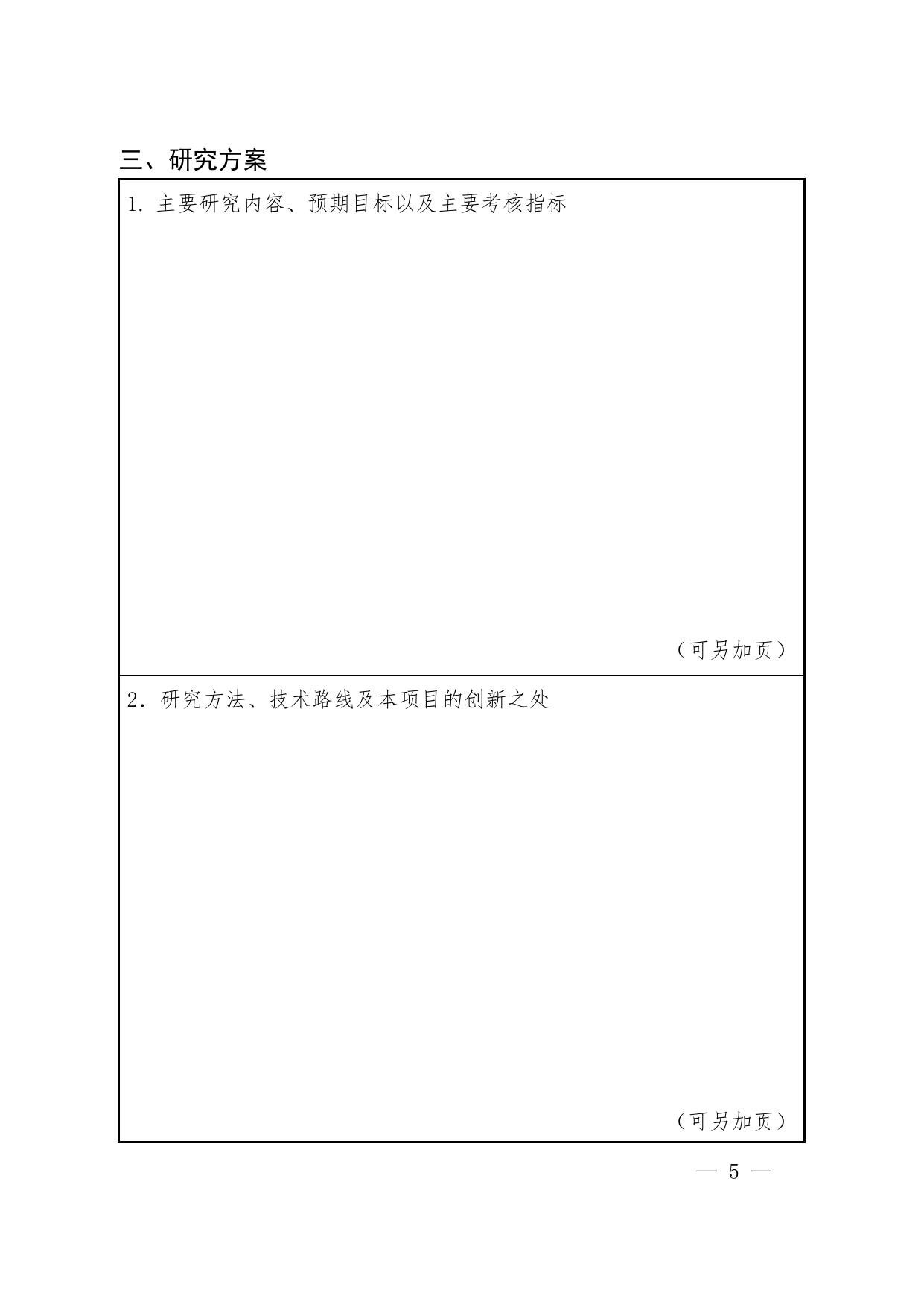 长安大学公路学院附件：2017年度陕西省科协“高端科技创新智库项目”申报书.doc