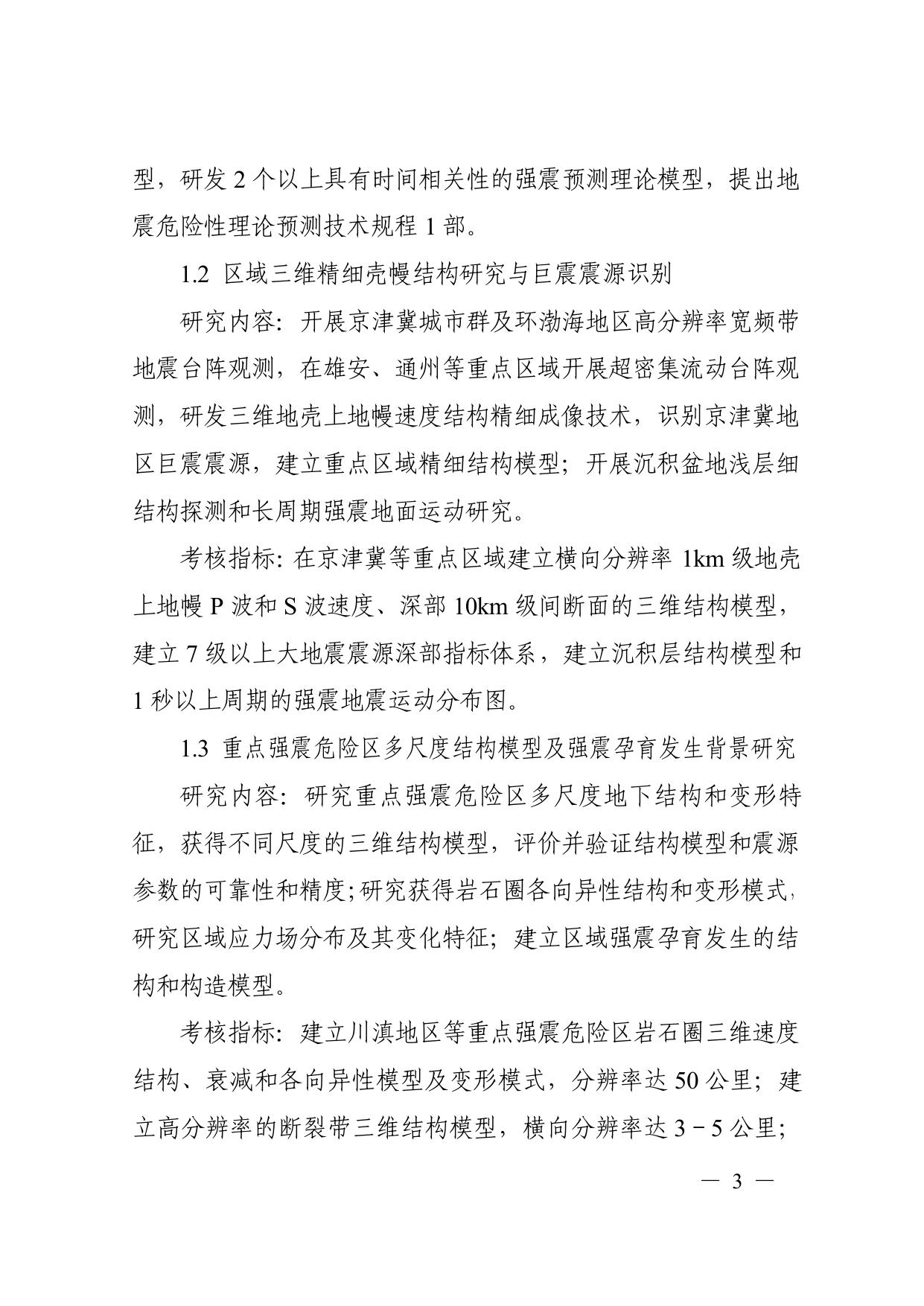 长安大学公路学院附件：3. “重大自然灾害监测预警与防范”重点专项2017年度项目申报指南.pdf