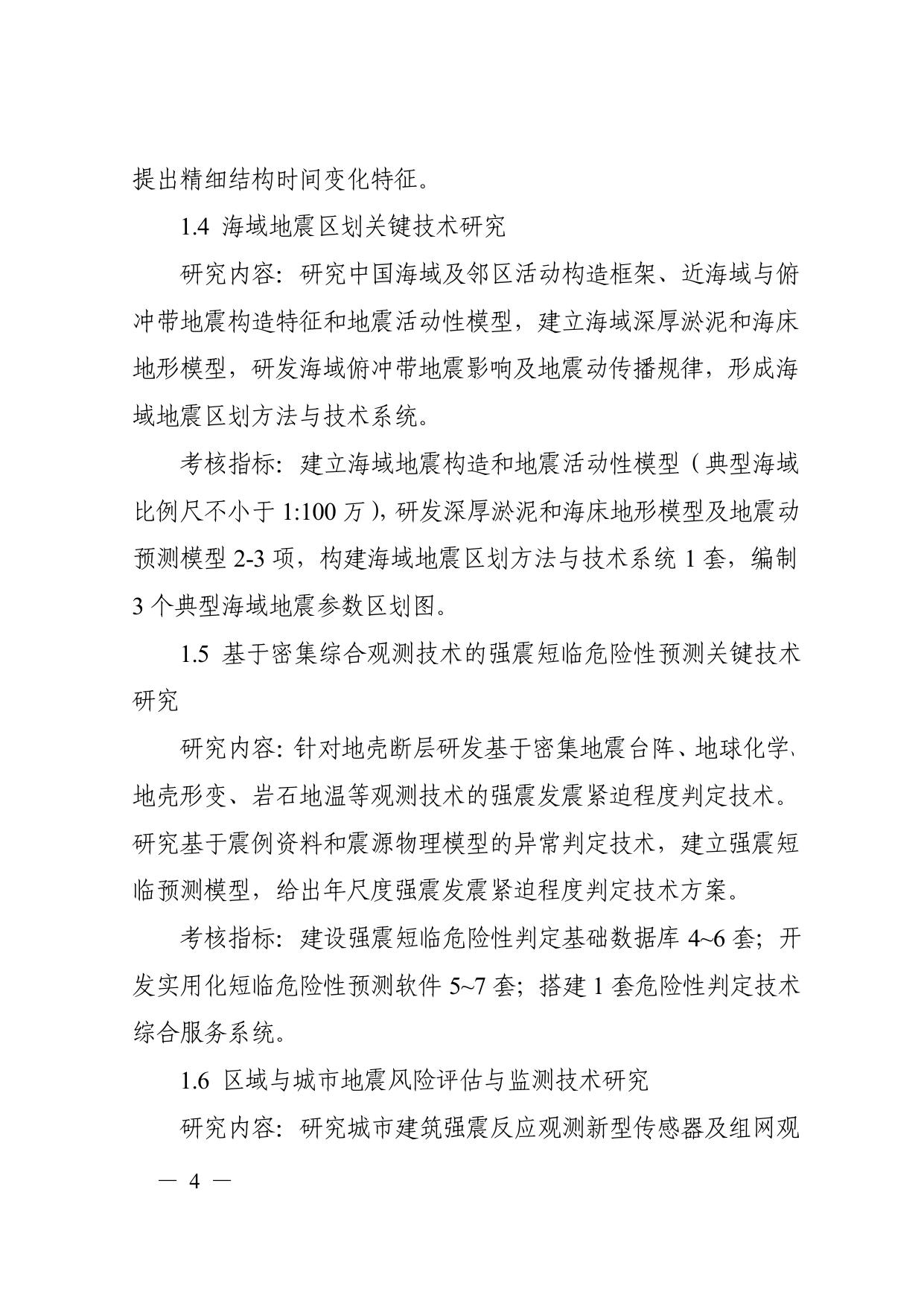 长安大学公路学院附件：3. “重大自然灾害监测预警与防范”重点专项2017年度项目申报指南.pdf
