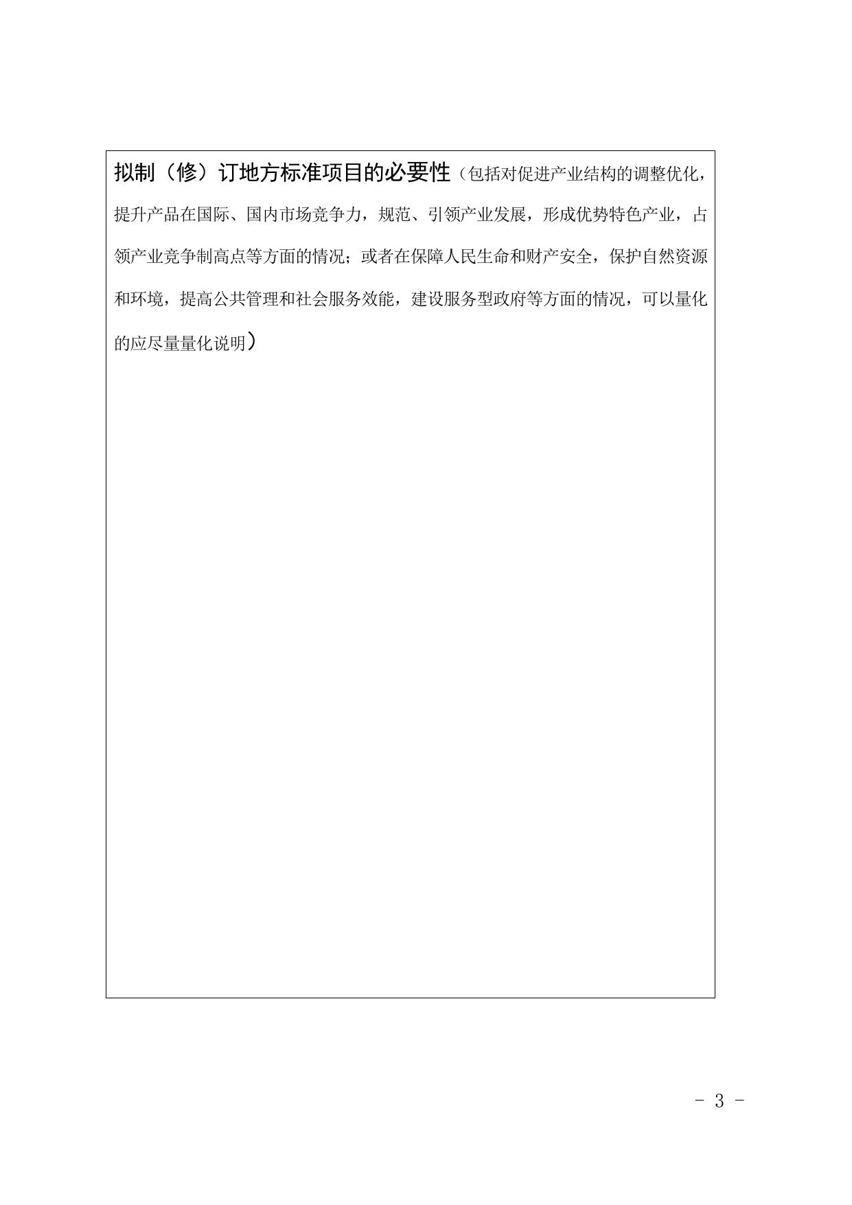 长安大学公路学院附件：陕西省地方标准制（修）订项目申报书.doc