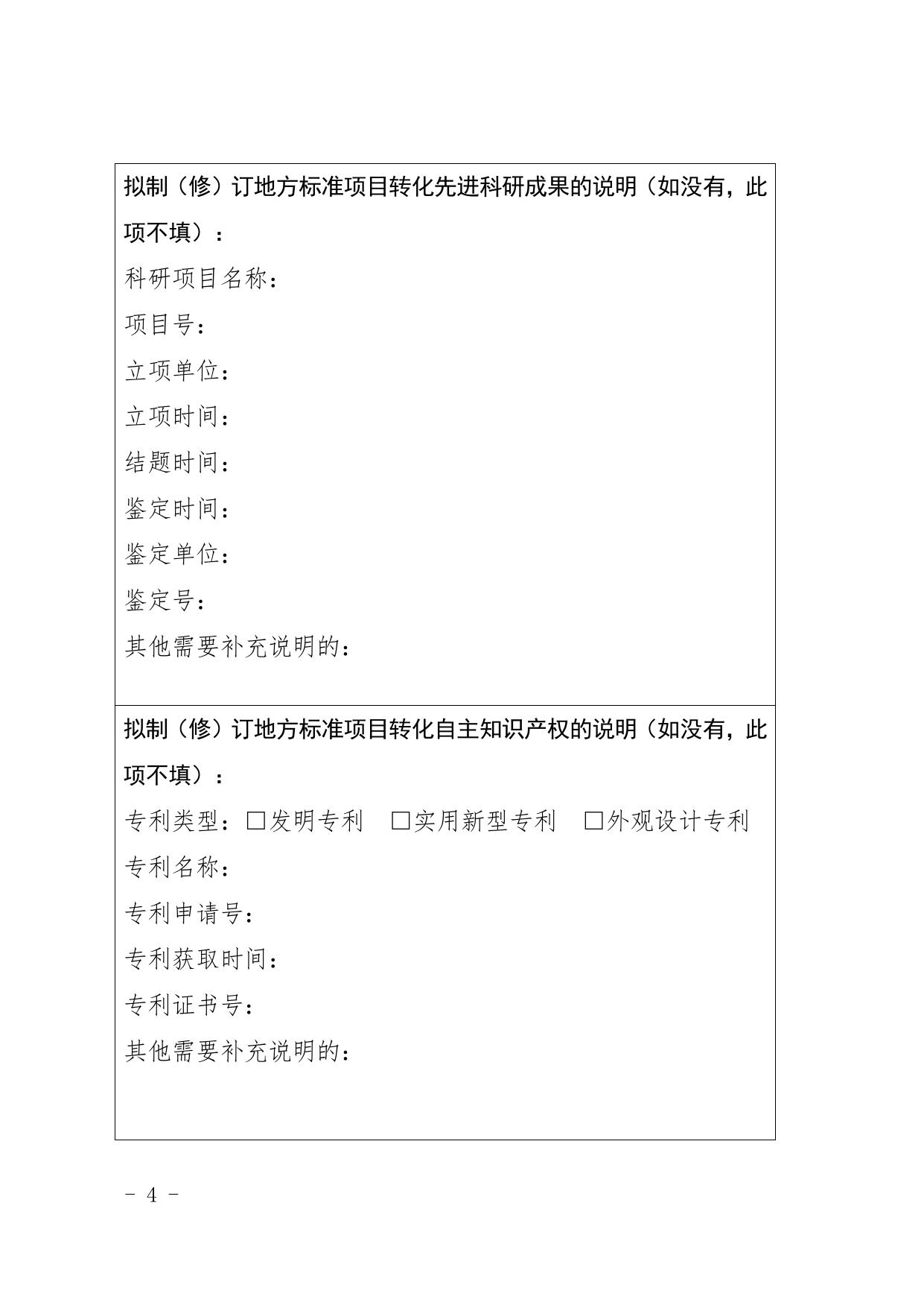 长安大学公路学院附件：陕西省地方标准制（修）订项目申报书.doc