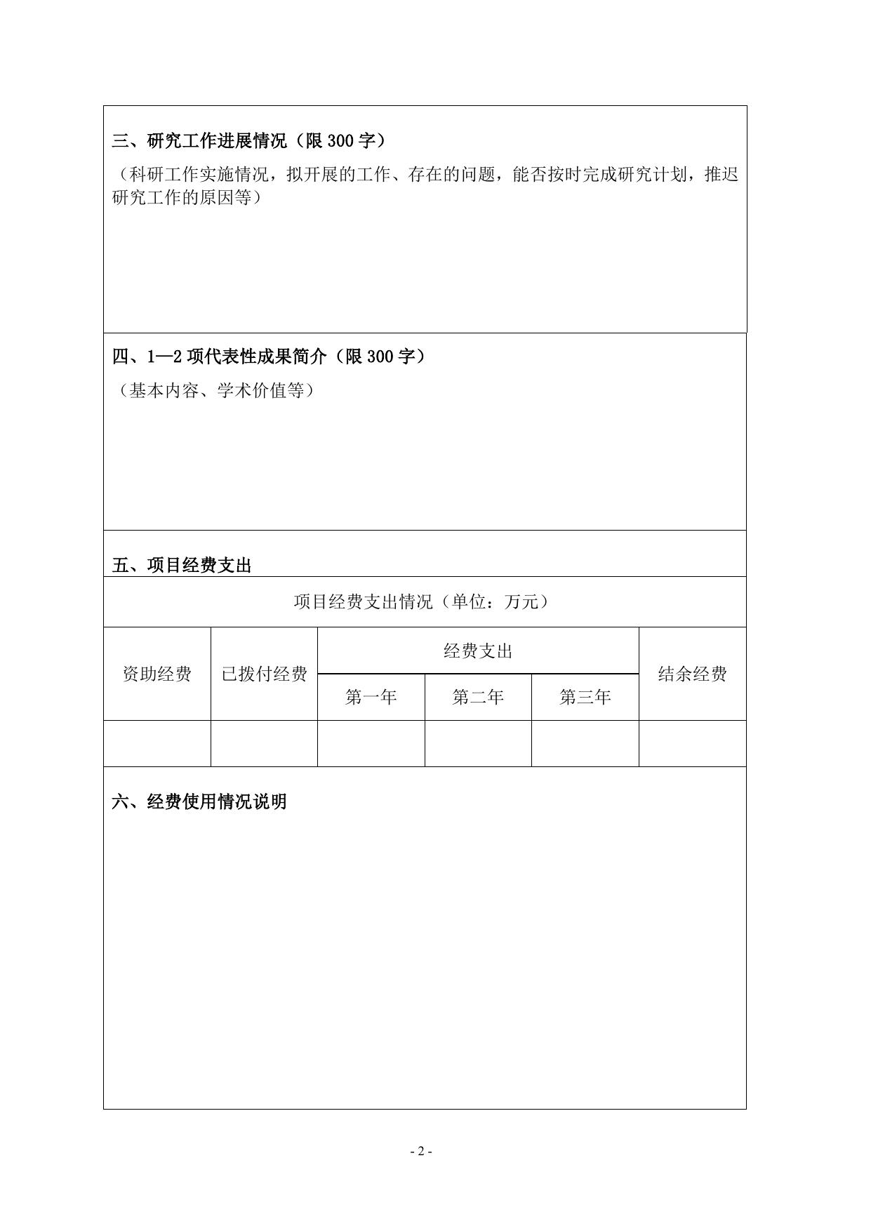 长安大学公路学院附件3 长安大学中央高校基本科研业务费资助项目年度中期检查报告格式.doc