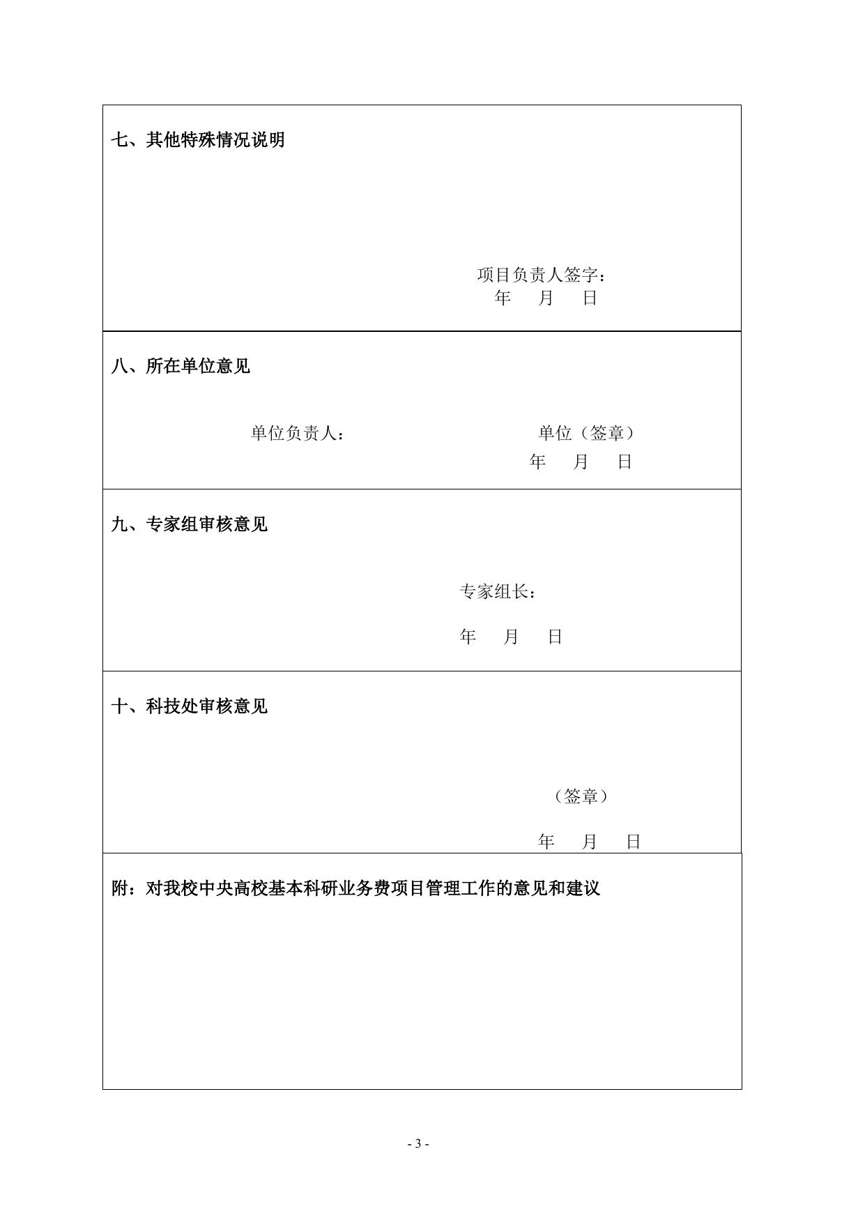 长安大学公路学院附件3 长安大学中央高校基本科研业务费资助项目年度中期检查报告格式.doc