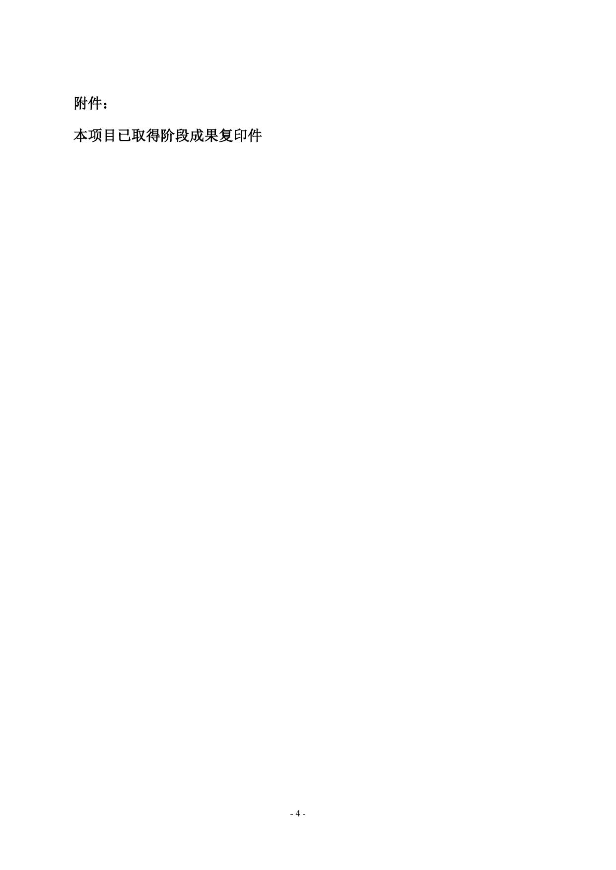 长安大学公路学院附件3 长安大学中央高校基本科研业务费资助项目年度中期检查报告格式.doc
