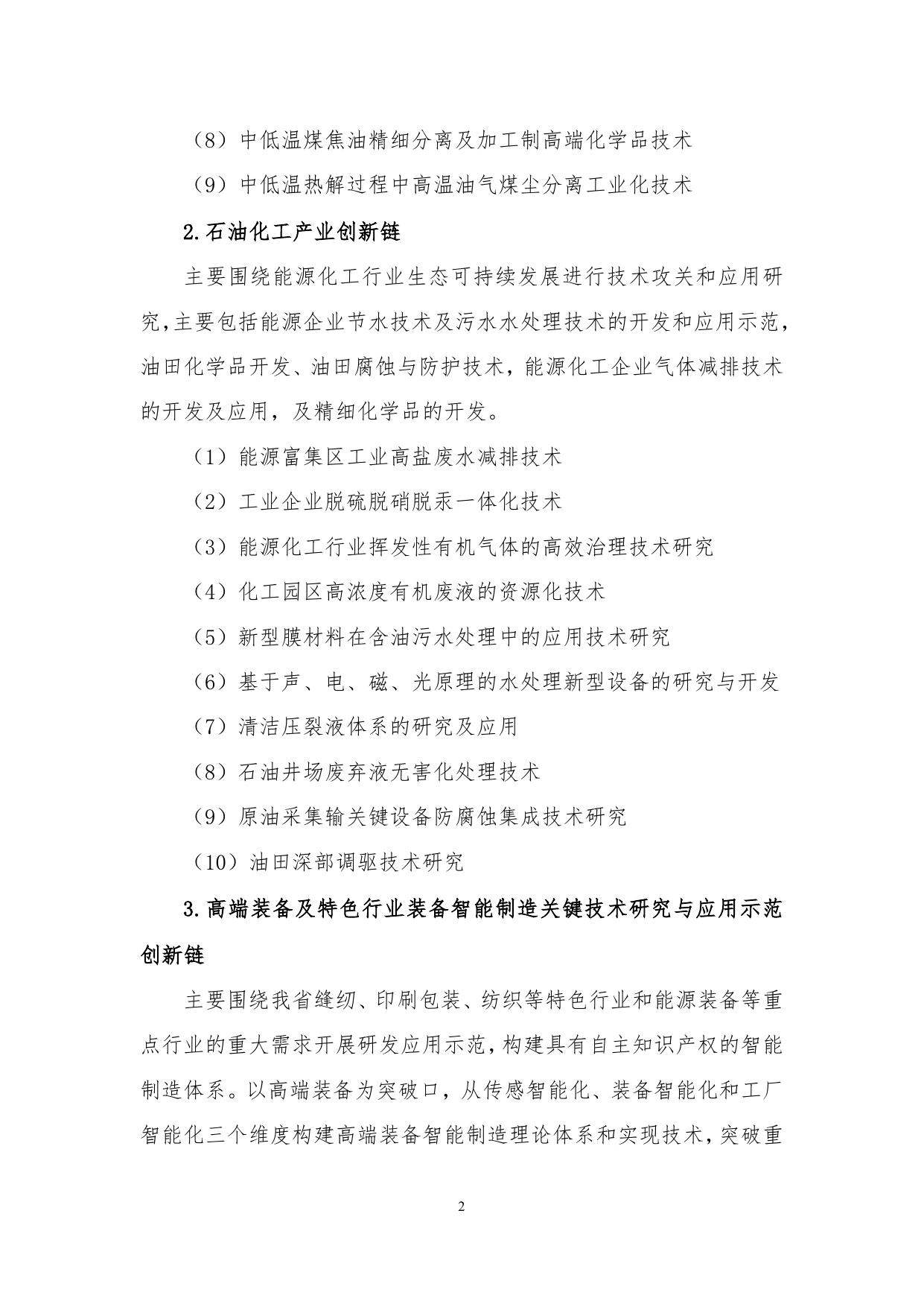 长安大学公路学院附件：2016年度陕西省科技统筹创新工程计划项目申报指南.doc