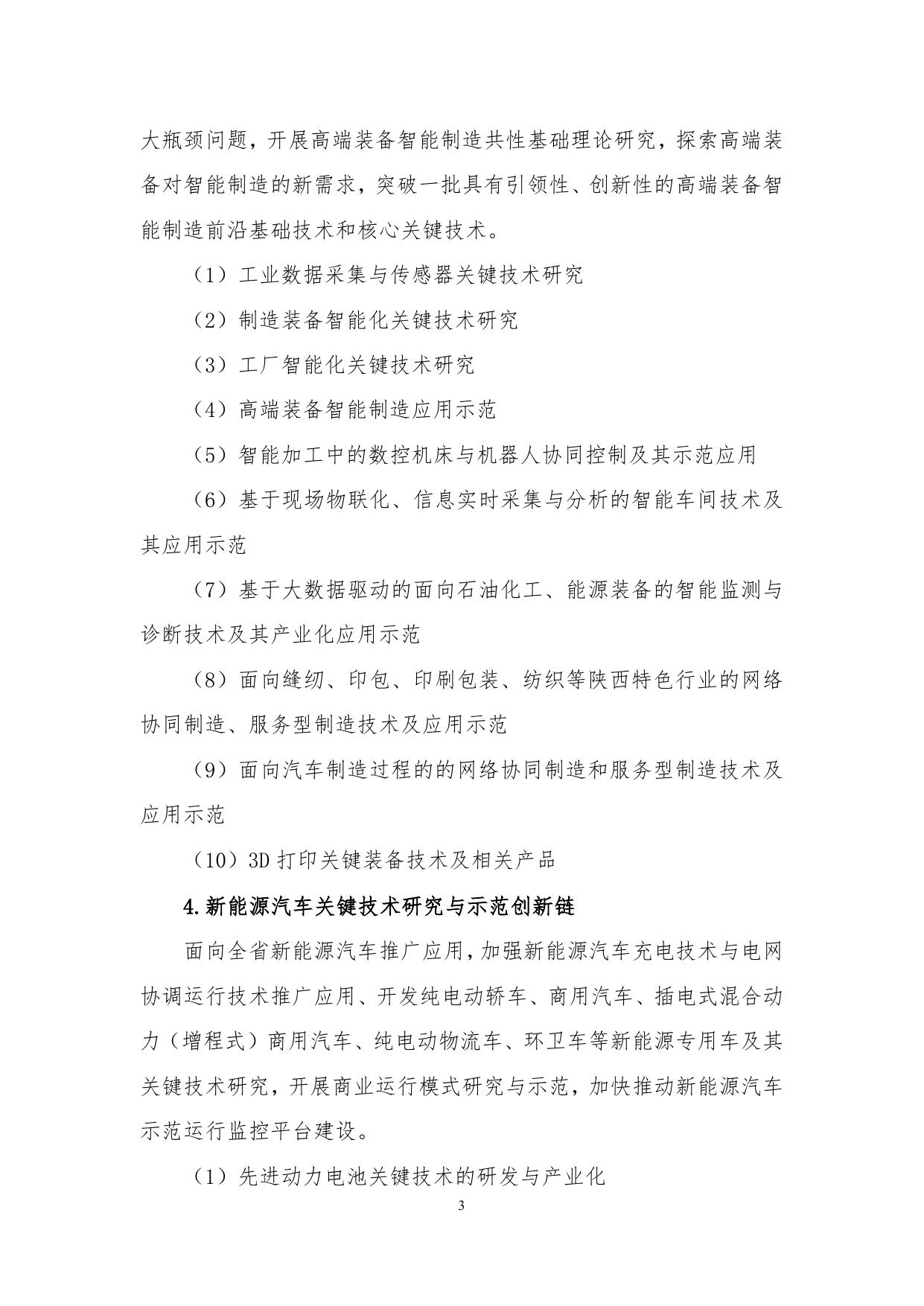 长安大学公路学院附件：2016年度陕西省科技统筹创新工程计划项目申报指南.doc