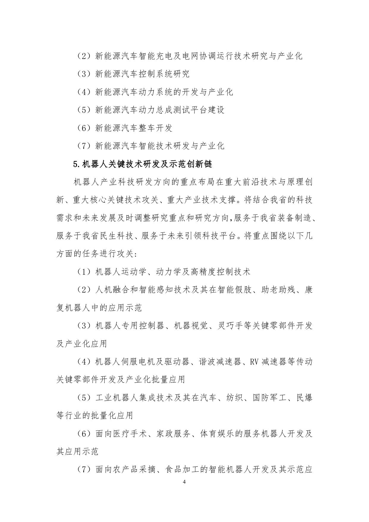 长安大学公路学院附件：2016年度陕西省科技统筹创新工程计划项目申报指南.doc