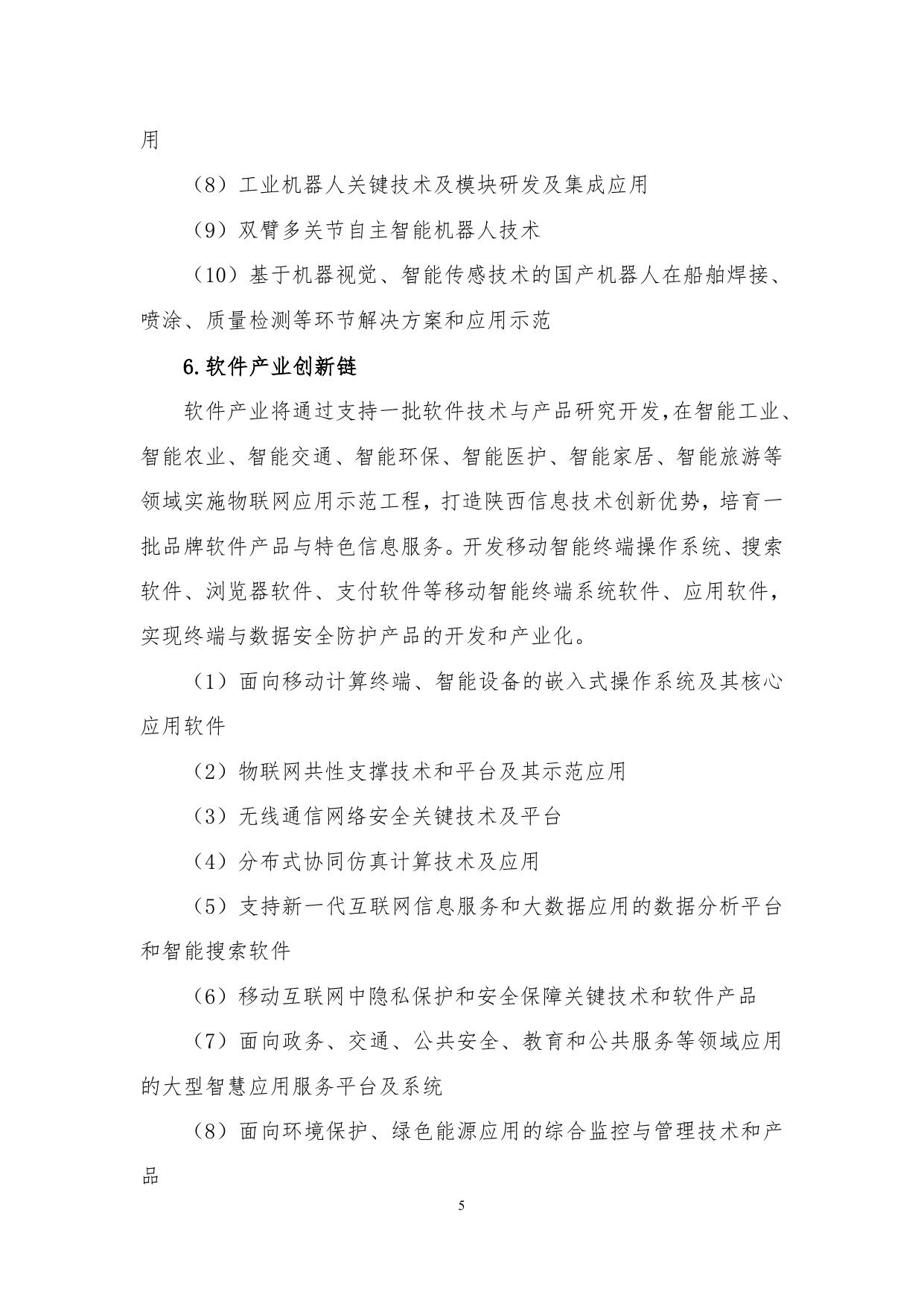 长安大学公路学院附件：2016年度陕西省科技统筹创新工程计划项目申报指南.doc