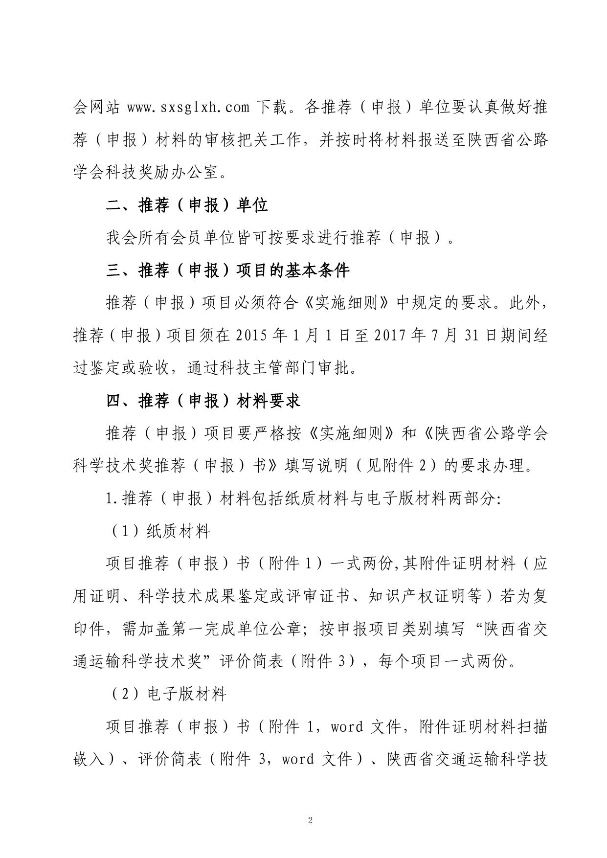 长安大学公路学院附件5：通知原文-陕西省交通运输科技奖申报通知.pdf