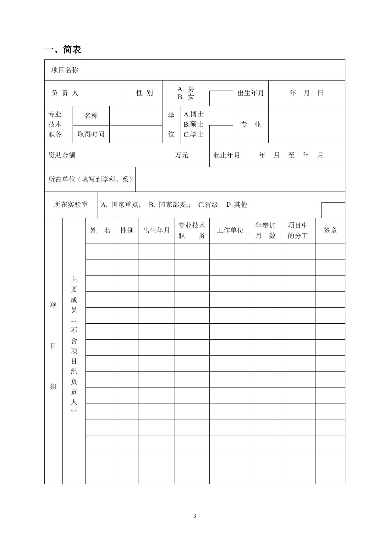 长安大学公路学院附件1 2013-2014基本科研业务资助项目（自然科学类）计划任务书格式.doc