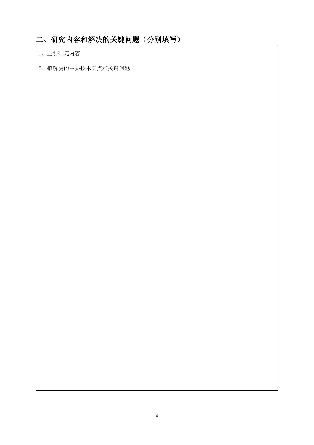 长安大学公路学院附件1 2013-2014基本科研业务资助项目（自然科学类）计划任务书格式.doc