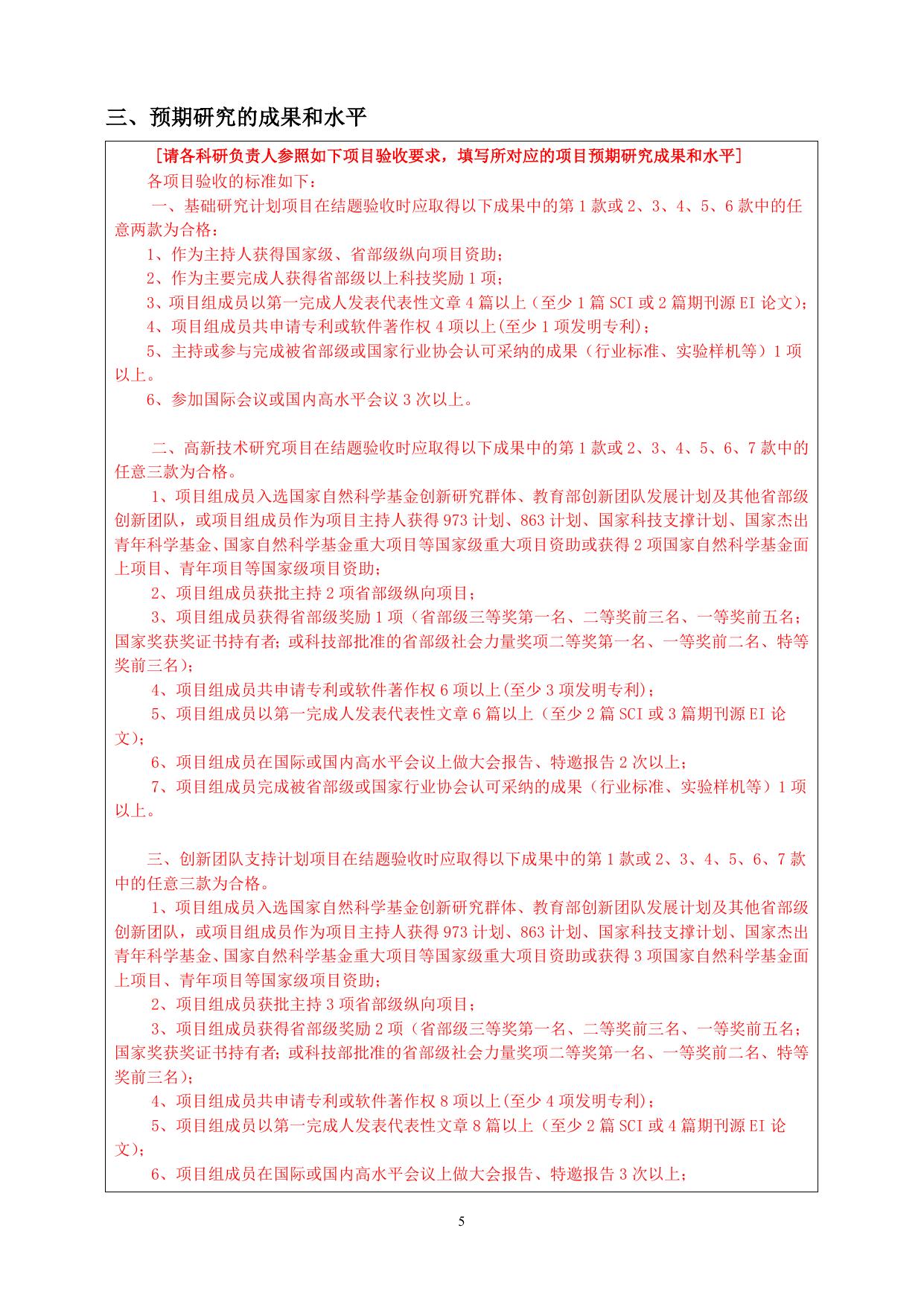长安大学公路学院附件1 2013-2014基本科研业务资助项目（自然科学类）计划任务书格式.doc