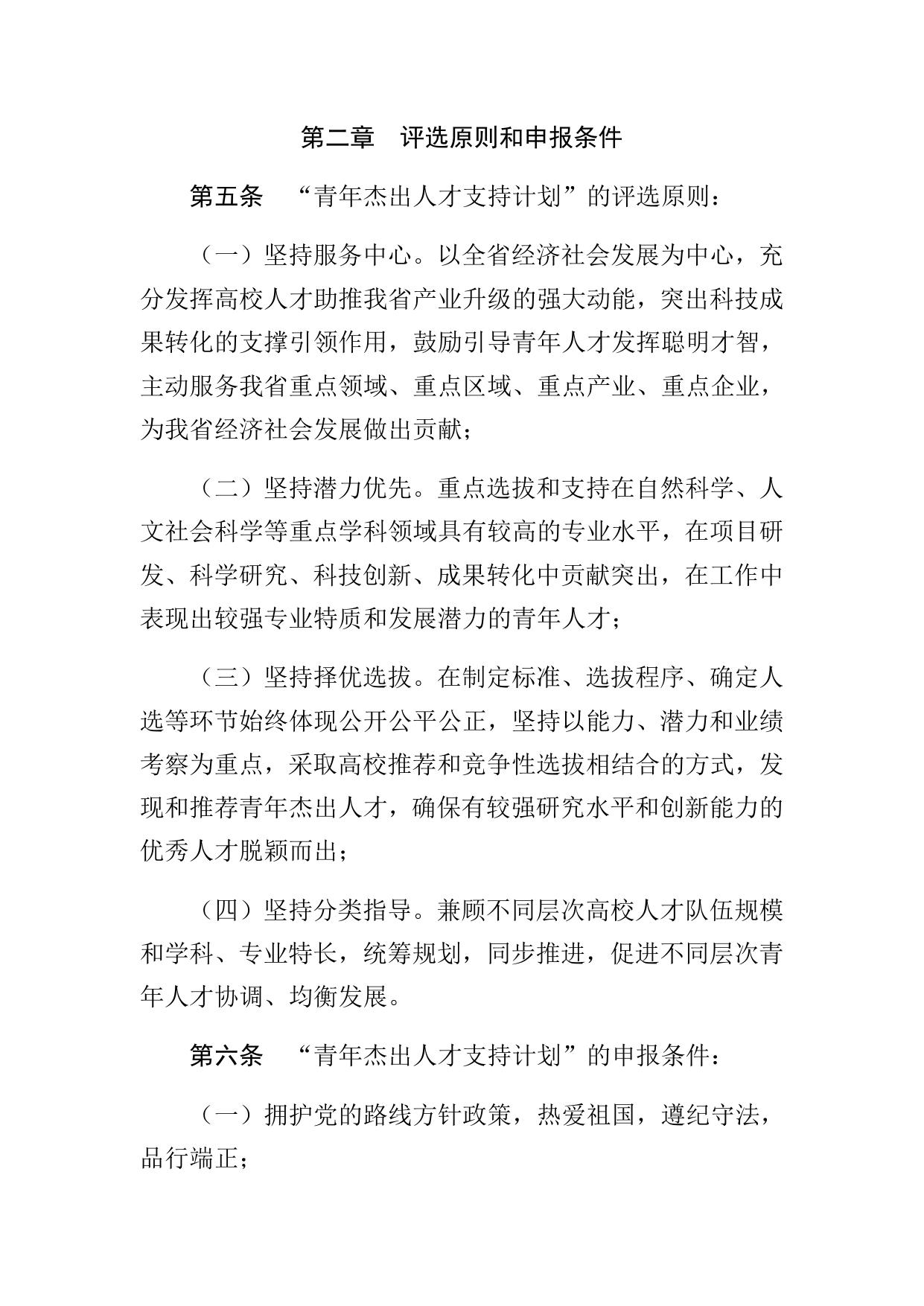 长安大学公路学院陕西省普通高校青年杰出人才支持计划实施办法.docx