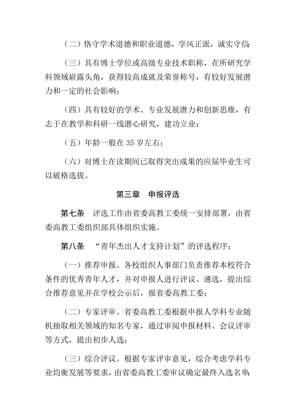 长安大学公路学院陕西省普通高校青年杰出人才支持计划实施办法.docx