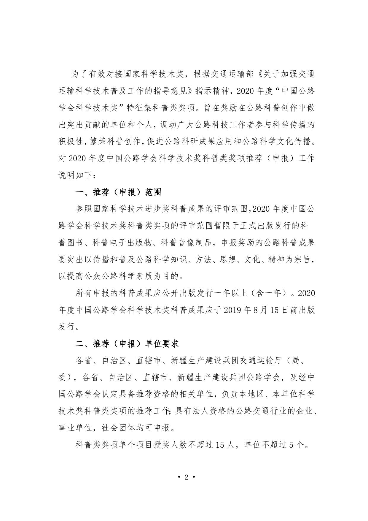 长安大学公路学院附件1. 科普类奖项推荐（申报）书及填报说明.doc