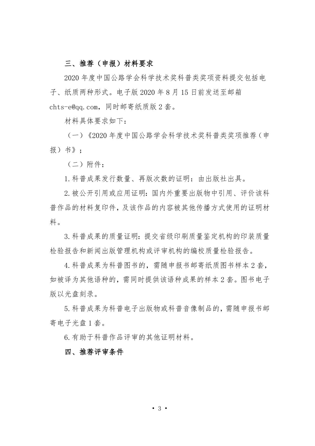 长安大学公路学院附件1. 科普类奖项推荐（申报）书及填报说明.doc