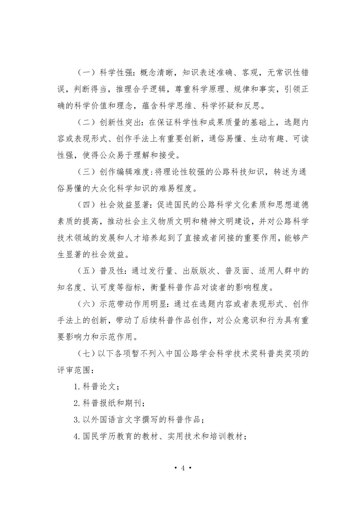长安大学公路学院附件1. 科普类奖项推荐（申报）书及填报说明.doc