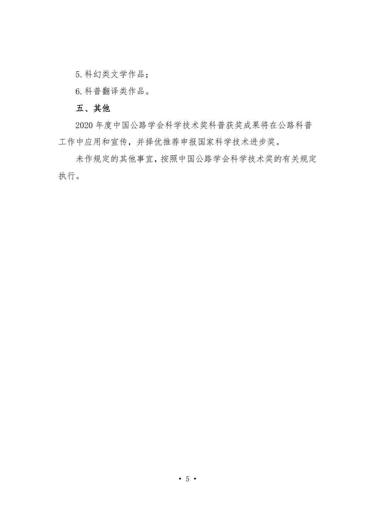 长安大学公路学院附件1. 科普类奖项推荐（申报）书及填报说明.doc
