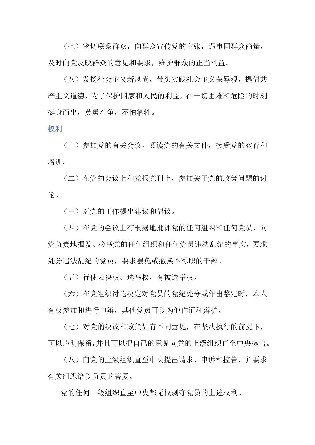 长安大学公路学院中国共产党党员义务与权利.doc