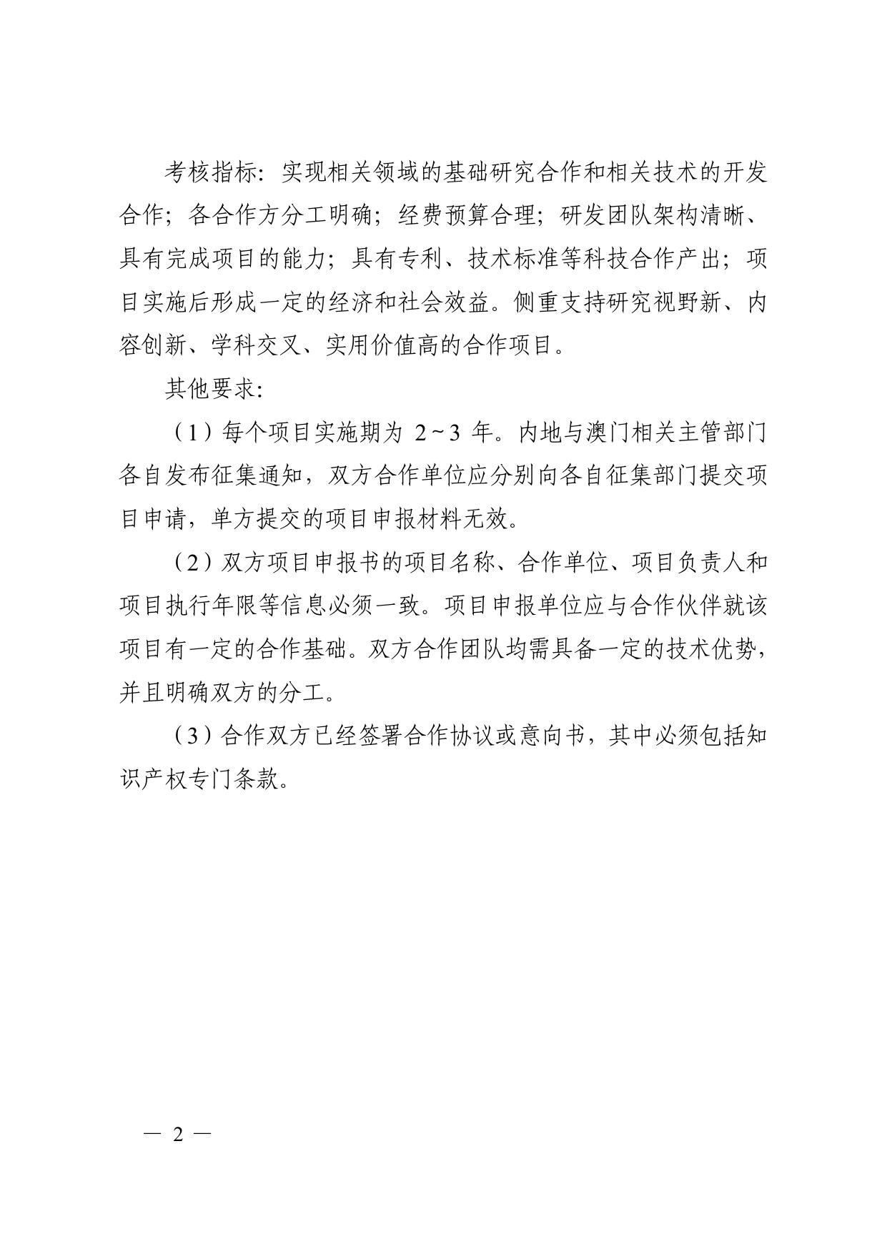 长安大学公路学院“战略性科技创新合作”重点专项2021年度第一批港澳台项目申报指南.pdf
