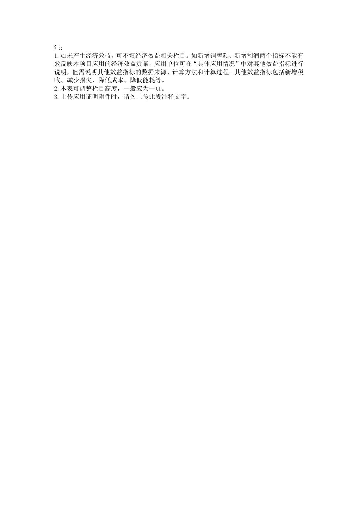 长安大学公路学院3 陕西省科学技术奖应用证明（样表）.doc