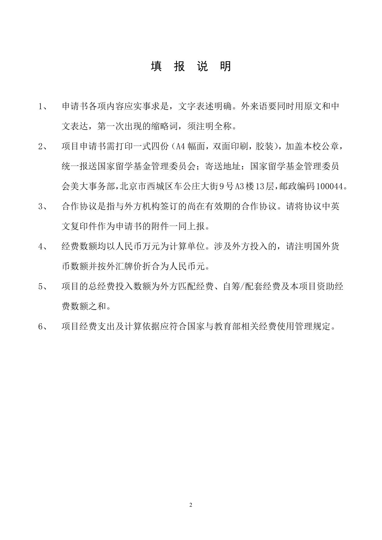 山西农业大学附件2：项目申请书.doc