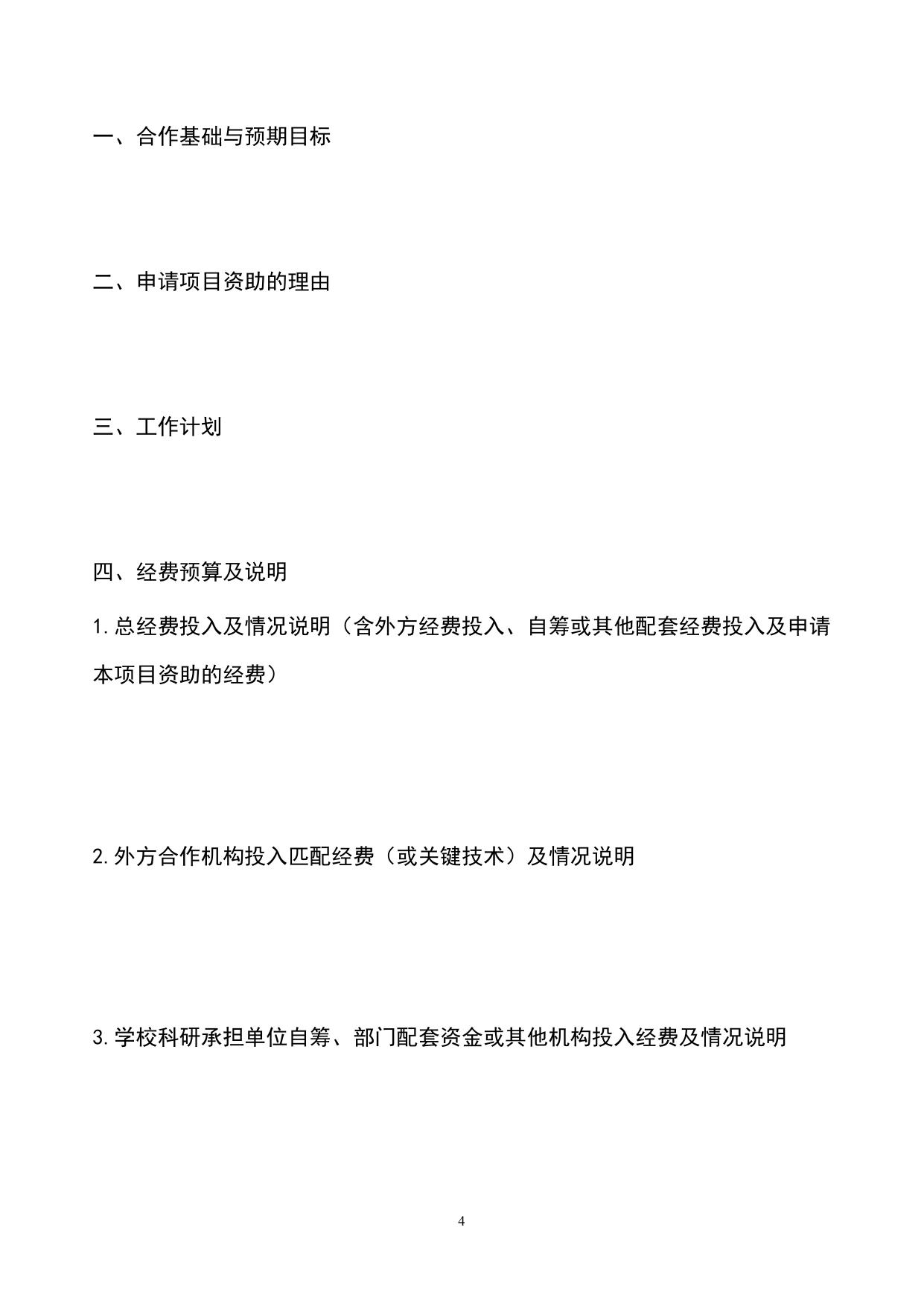 山西农业大学附件2：项目申请书.doc