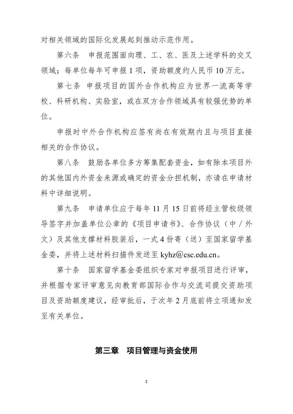 山西农业大学附件1：项目实施办法.pdf