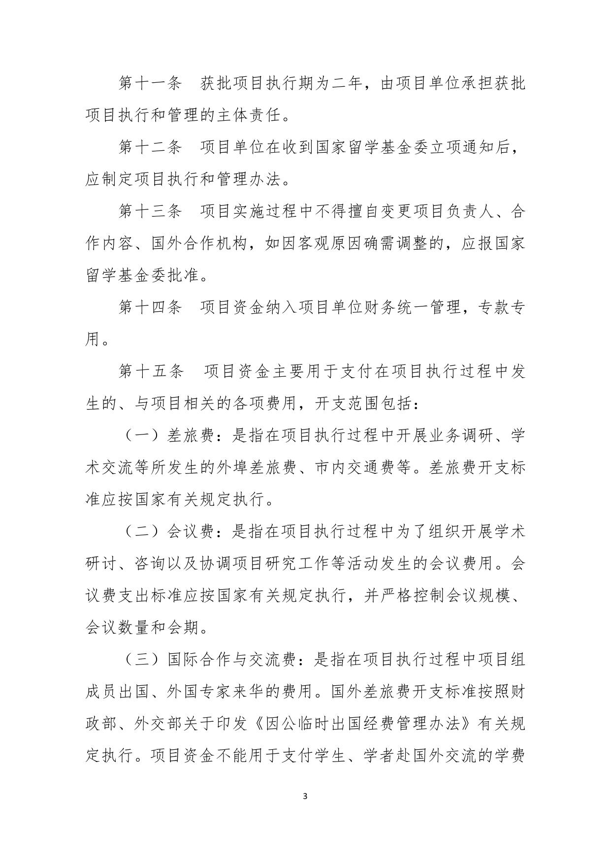 山西农业大学附件1：项目实施办法.pdf