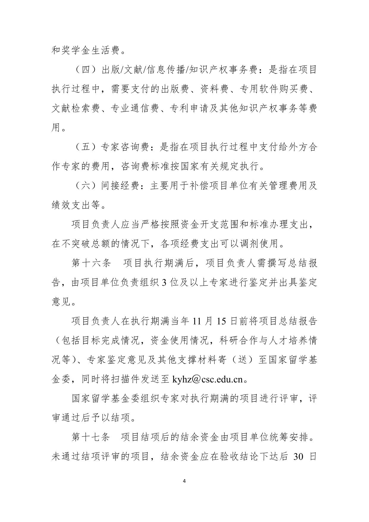山西农业大学附件1：项目实施办法.pdf