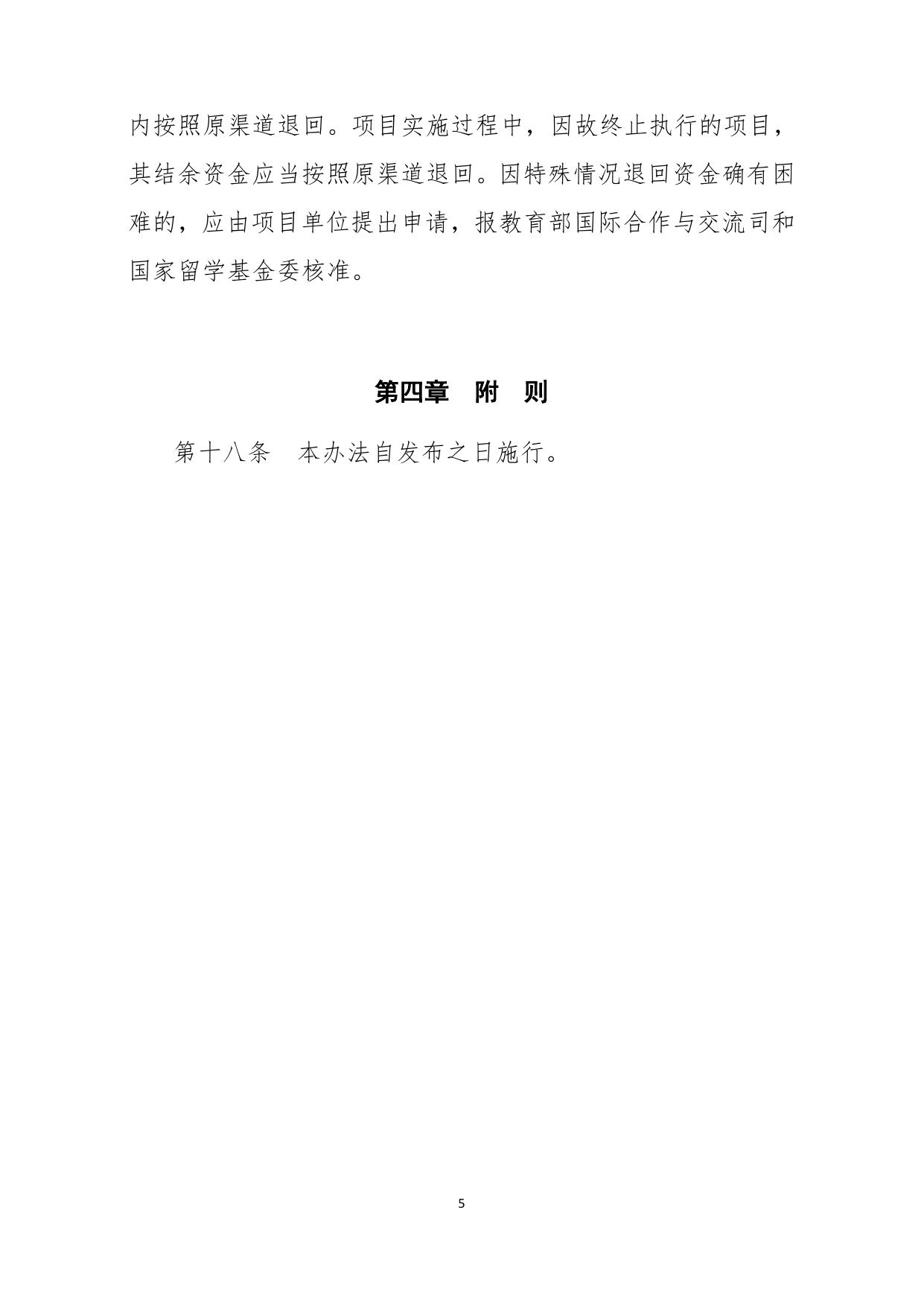 山西农业大学附件1：项目实施办法.pdf
