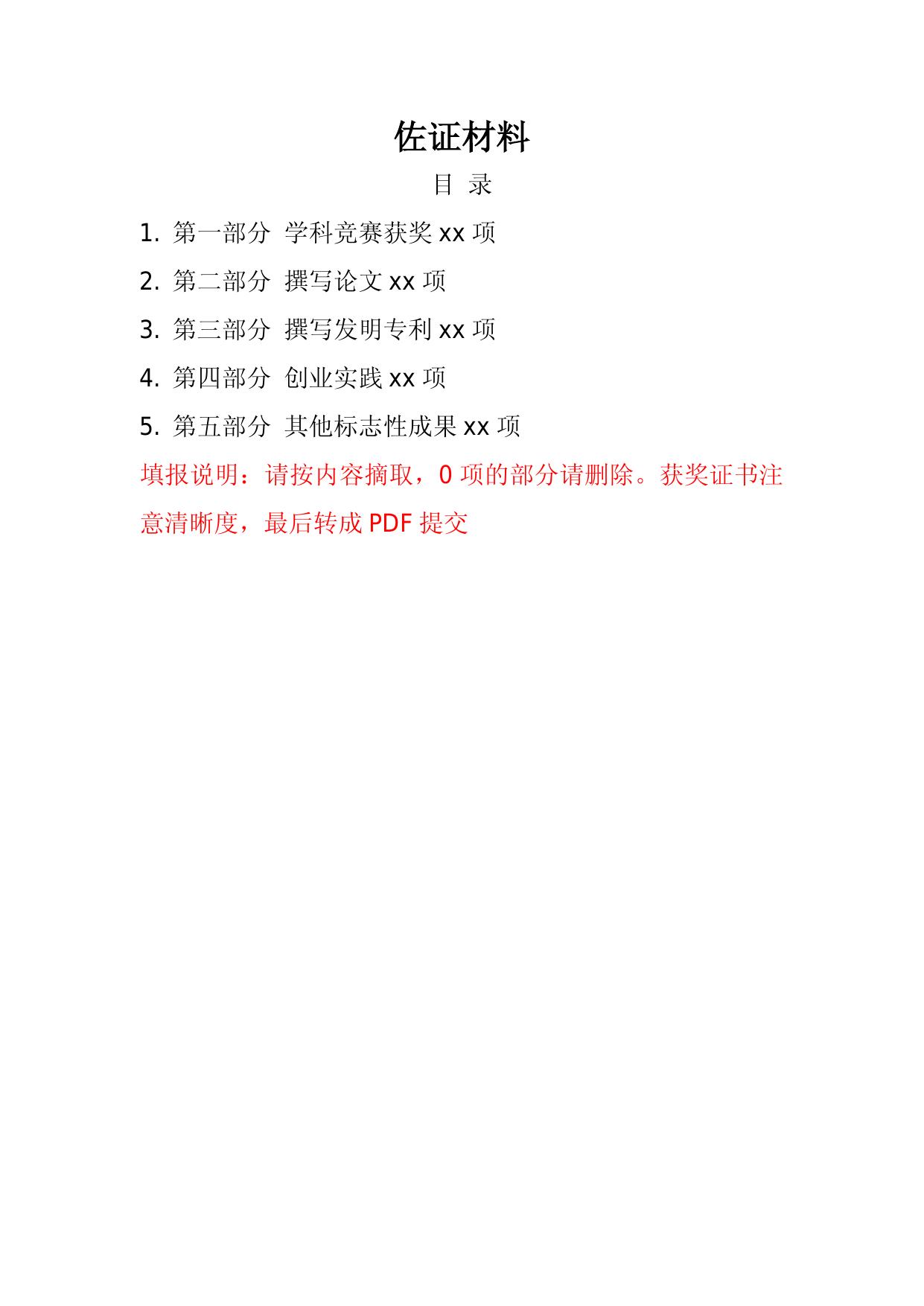 4.大学生创新创业训练项目提升计划申请表.docx