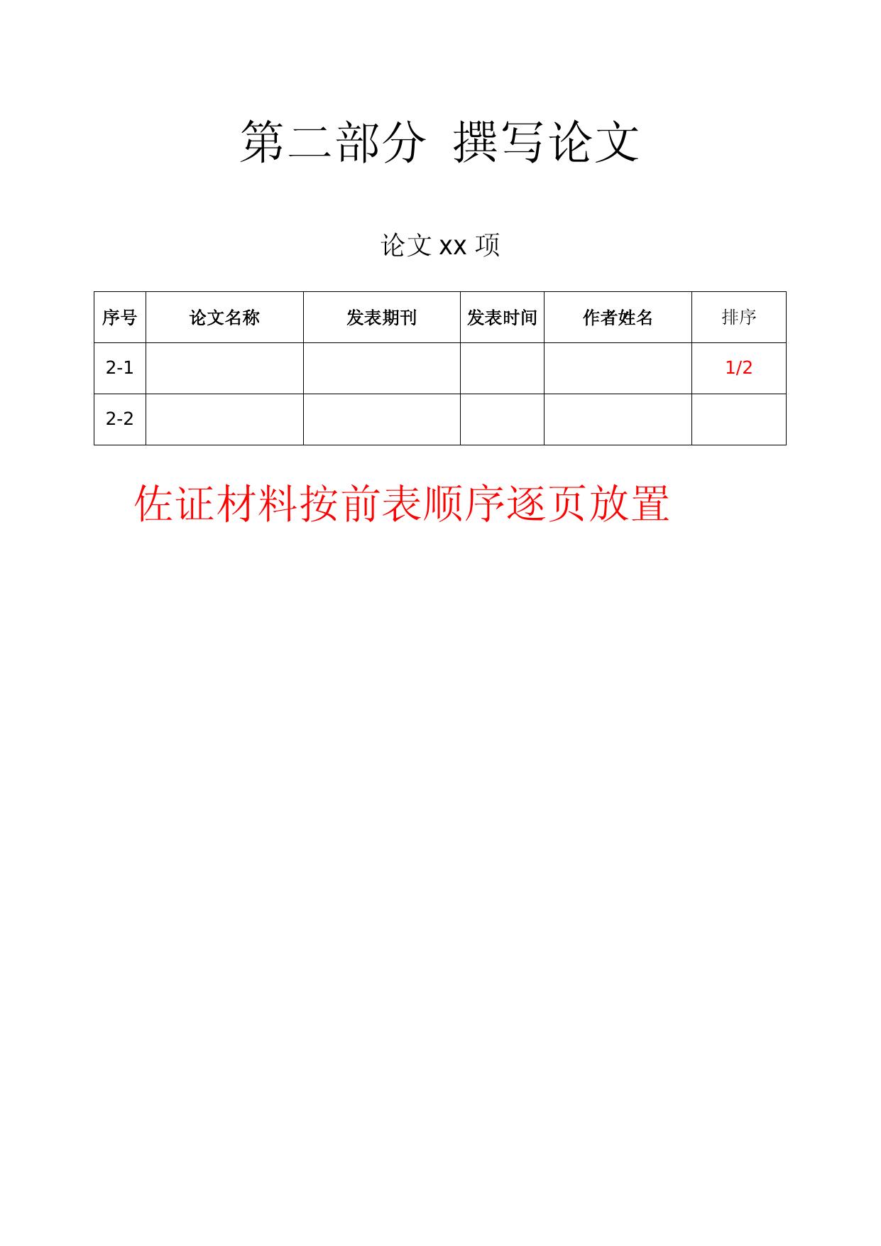 4.大学生创新创业训练项目提升计划申请表.docx