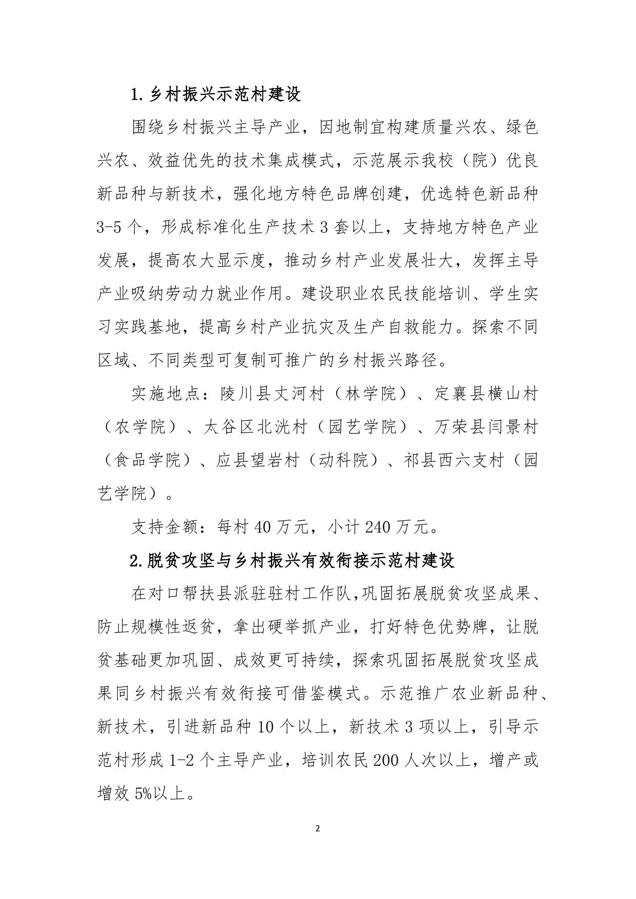 山西农业大学2022年产业引领项目申报指南.docx