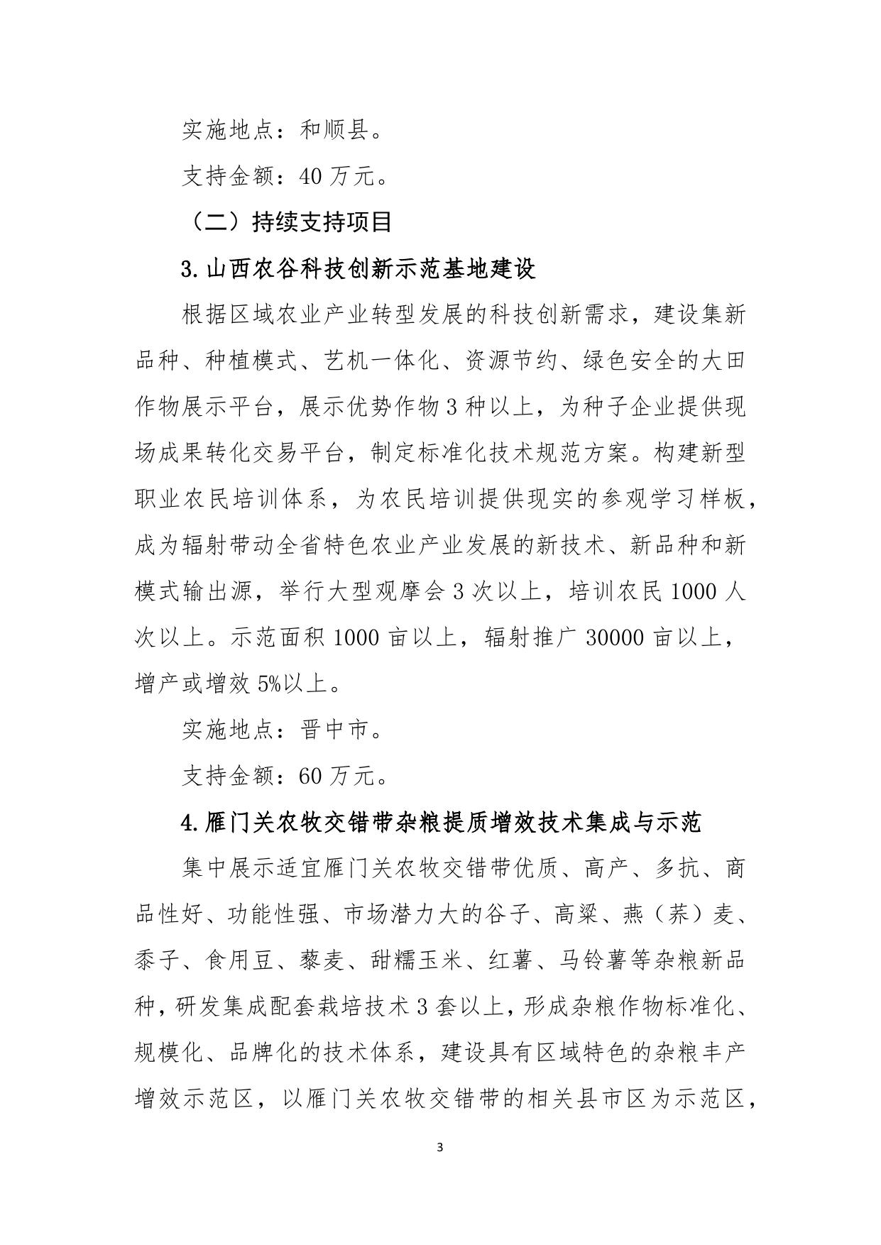 山西农业大学2022年产业引领项目申报指南.docx