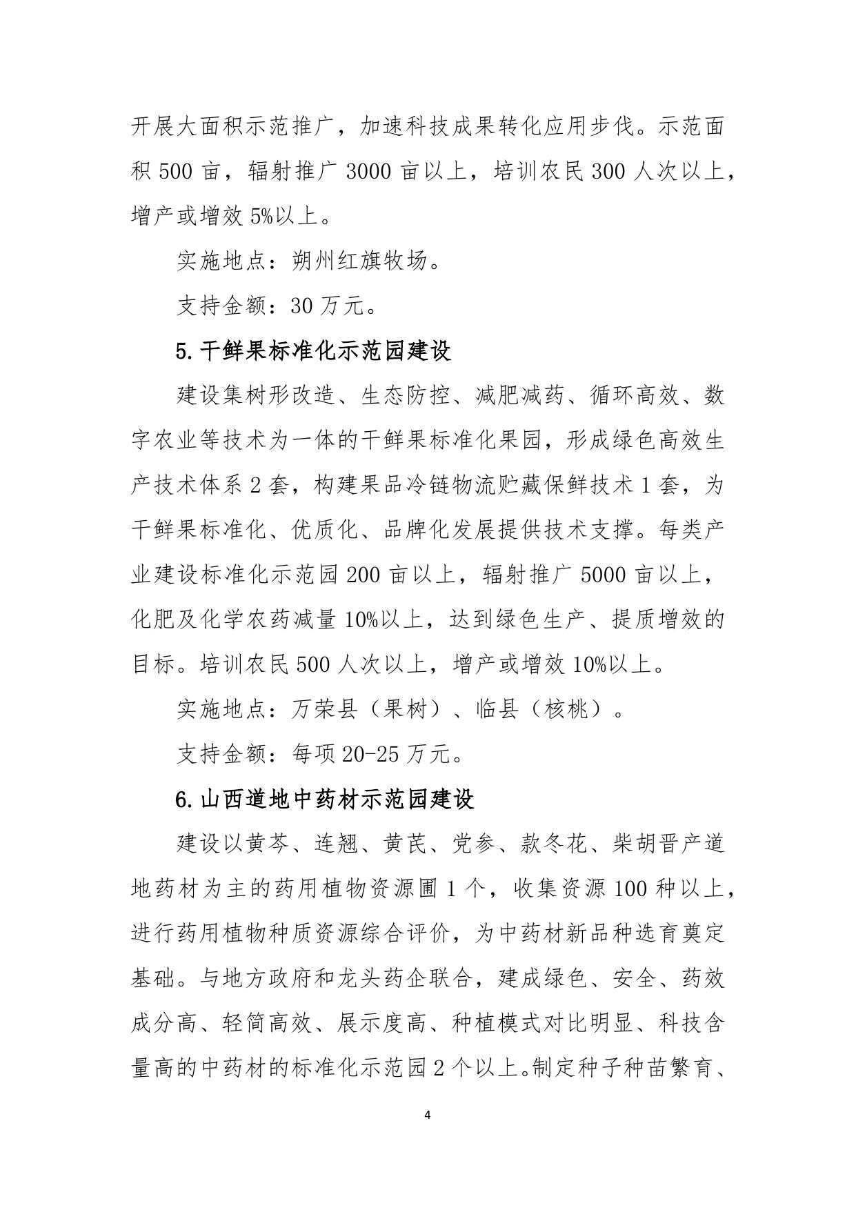 山西农业大学2022年产业引领项目申报指南.docx