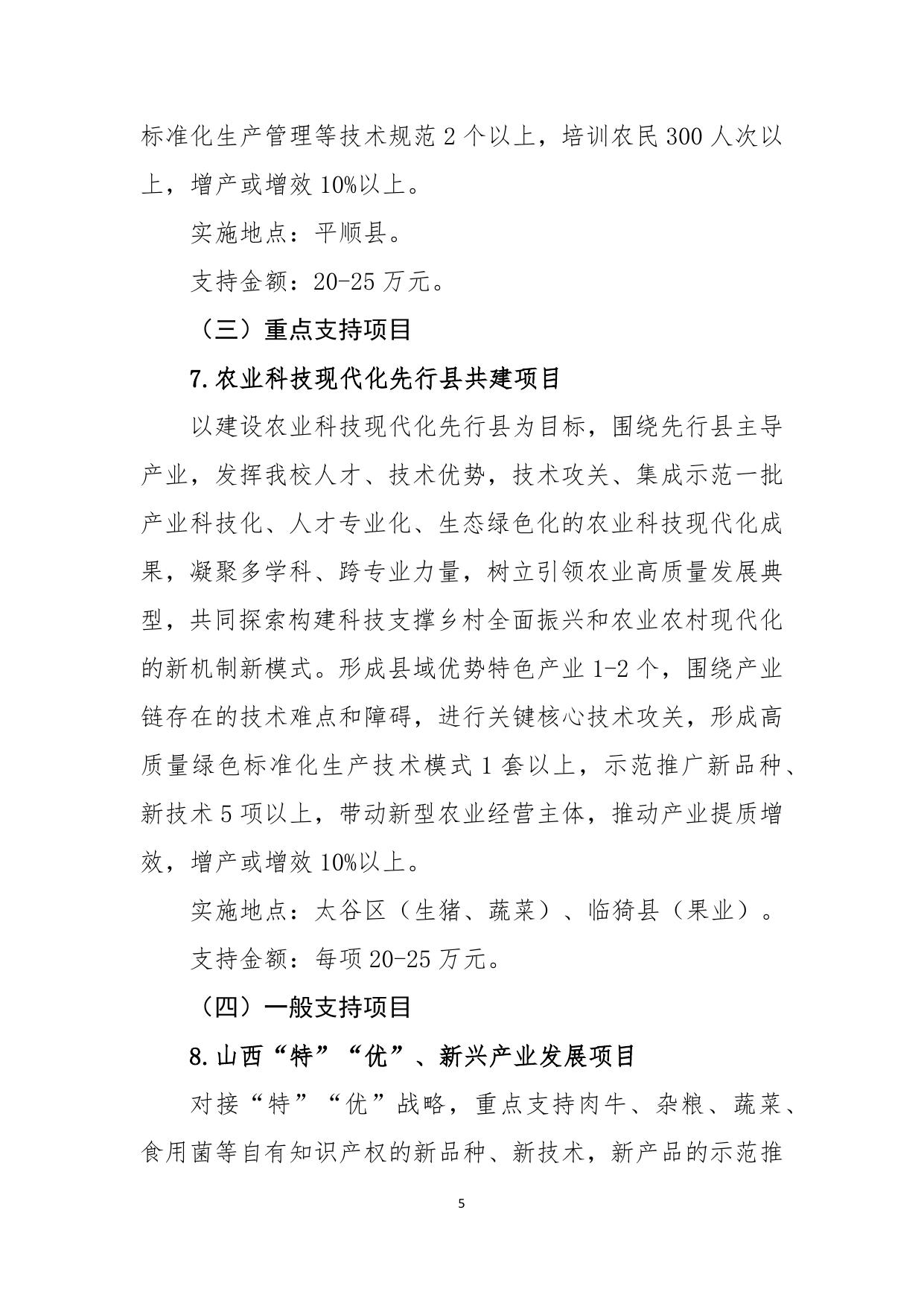 山西农业大学2022年产业引领项目申报指南.docx